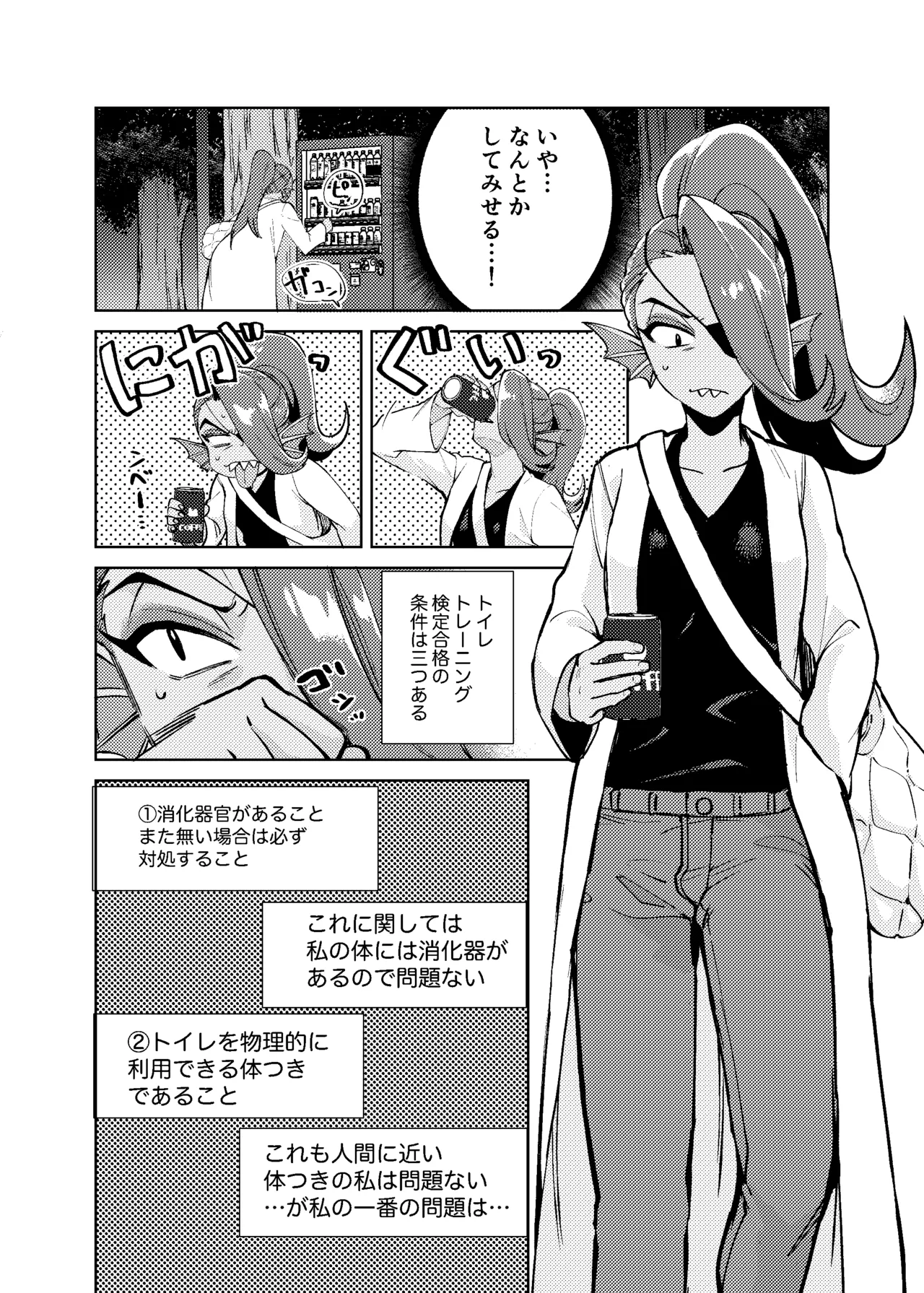 私は絶対に負けはしないっ！！ Page.7