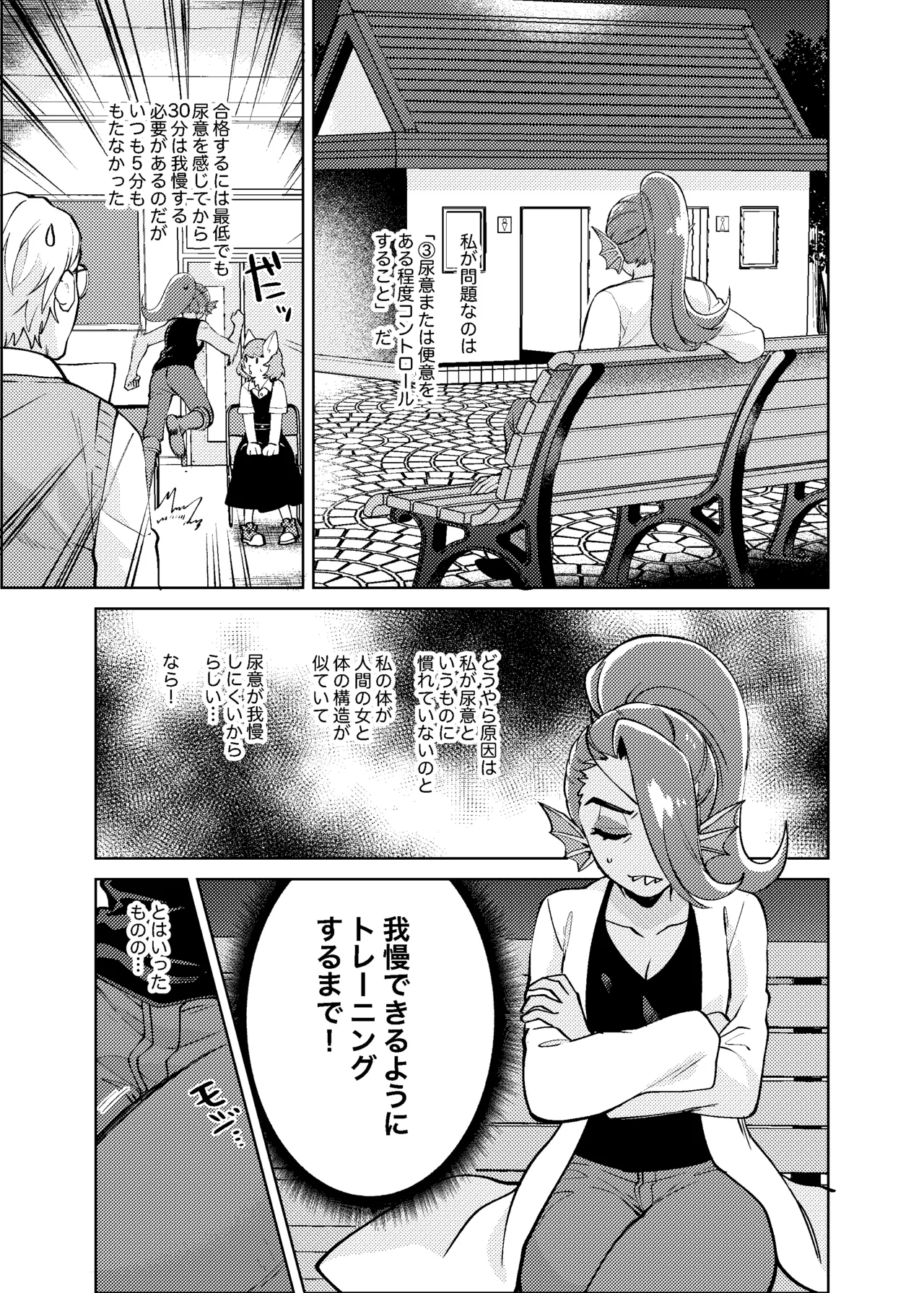 私は絶対に負けはしないっ！！ Page.8