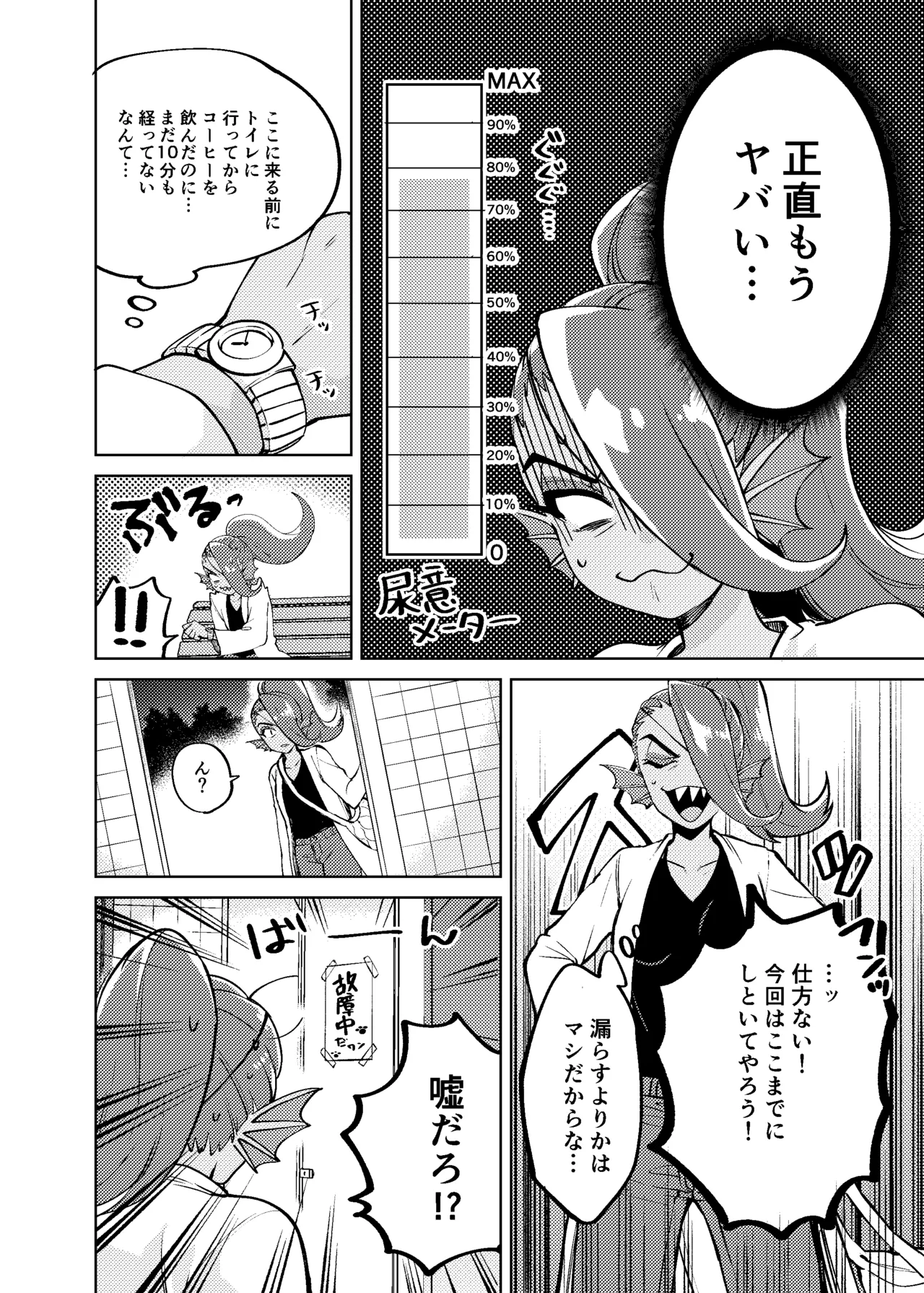 私は絶対に負けはしないっ！！ Page.9