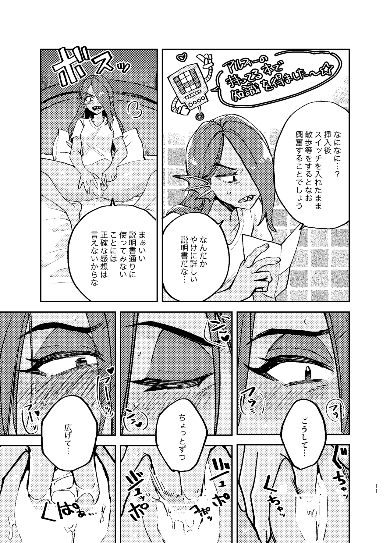 アンダインのひみつの特訓 Page.10
