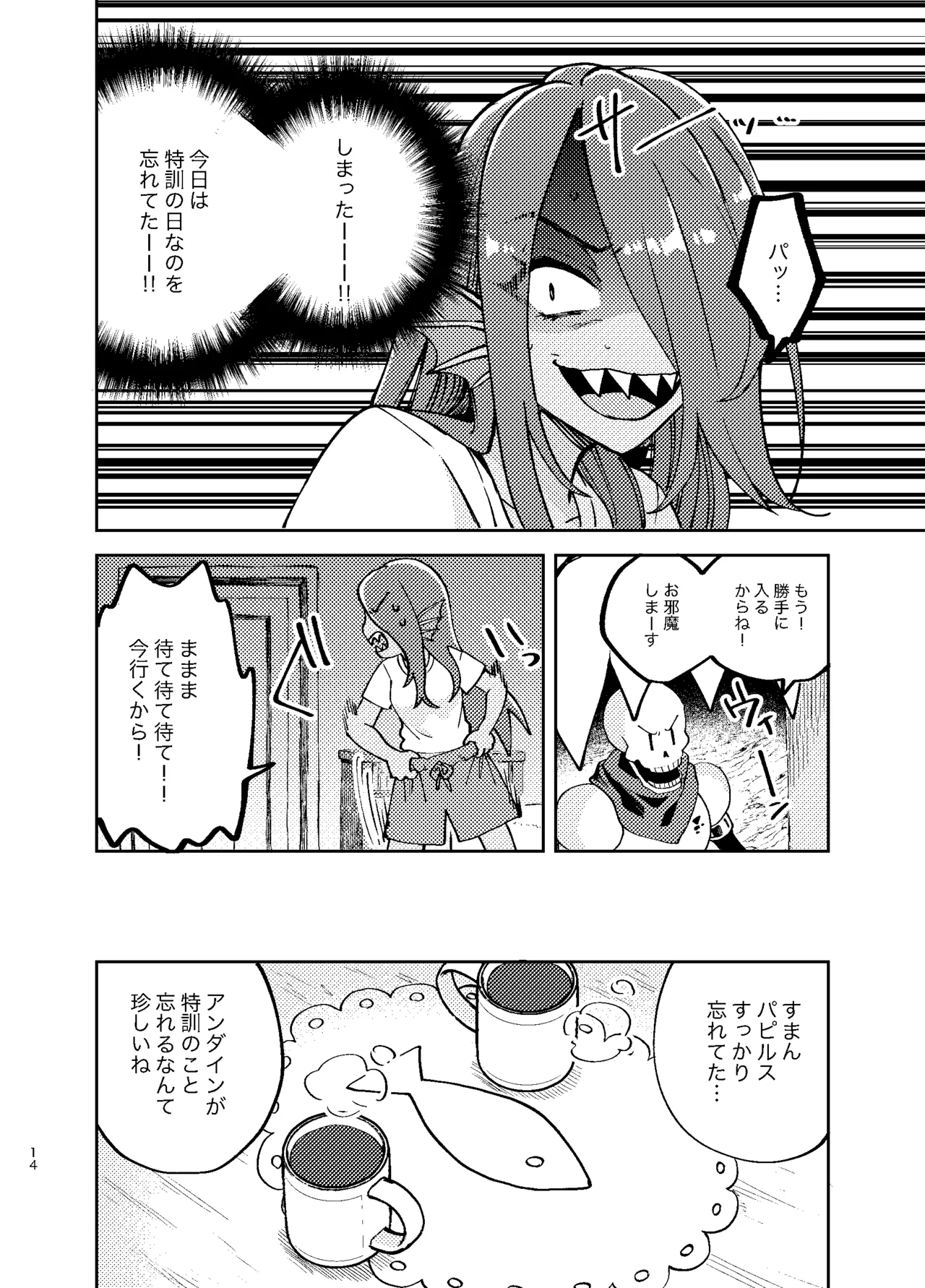 アンダインのひみつの特訓 Page.13