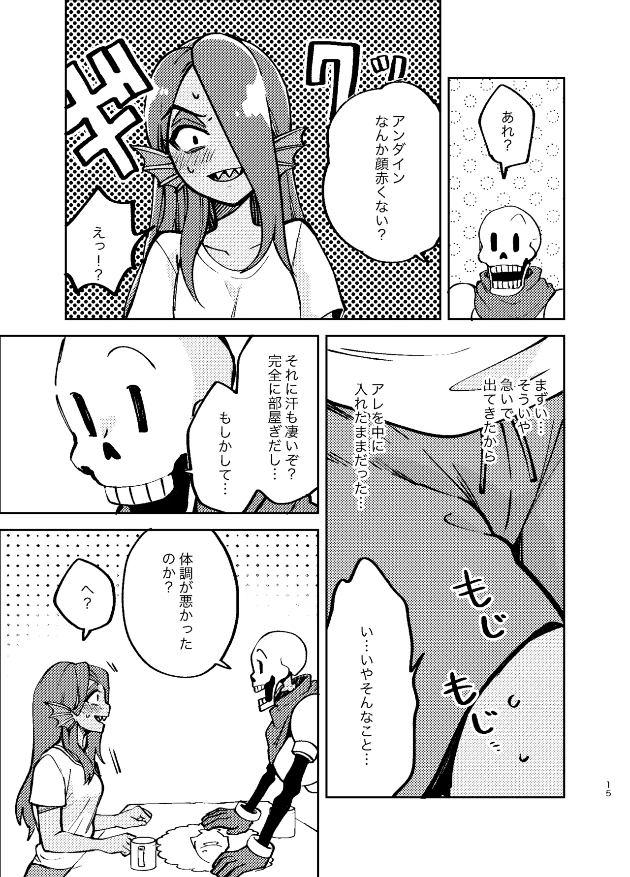 アンダインのひみつの特訓 Page.14