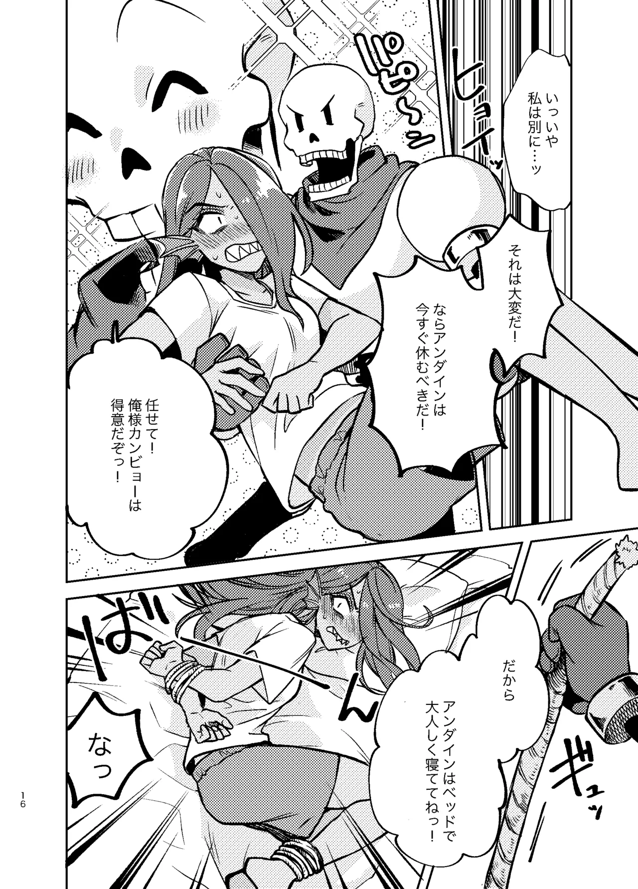 アンダインのひみつの特訓 Page.15