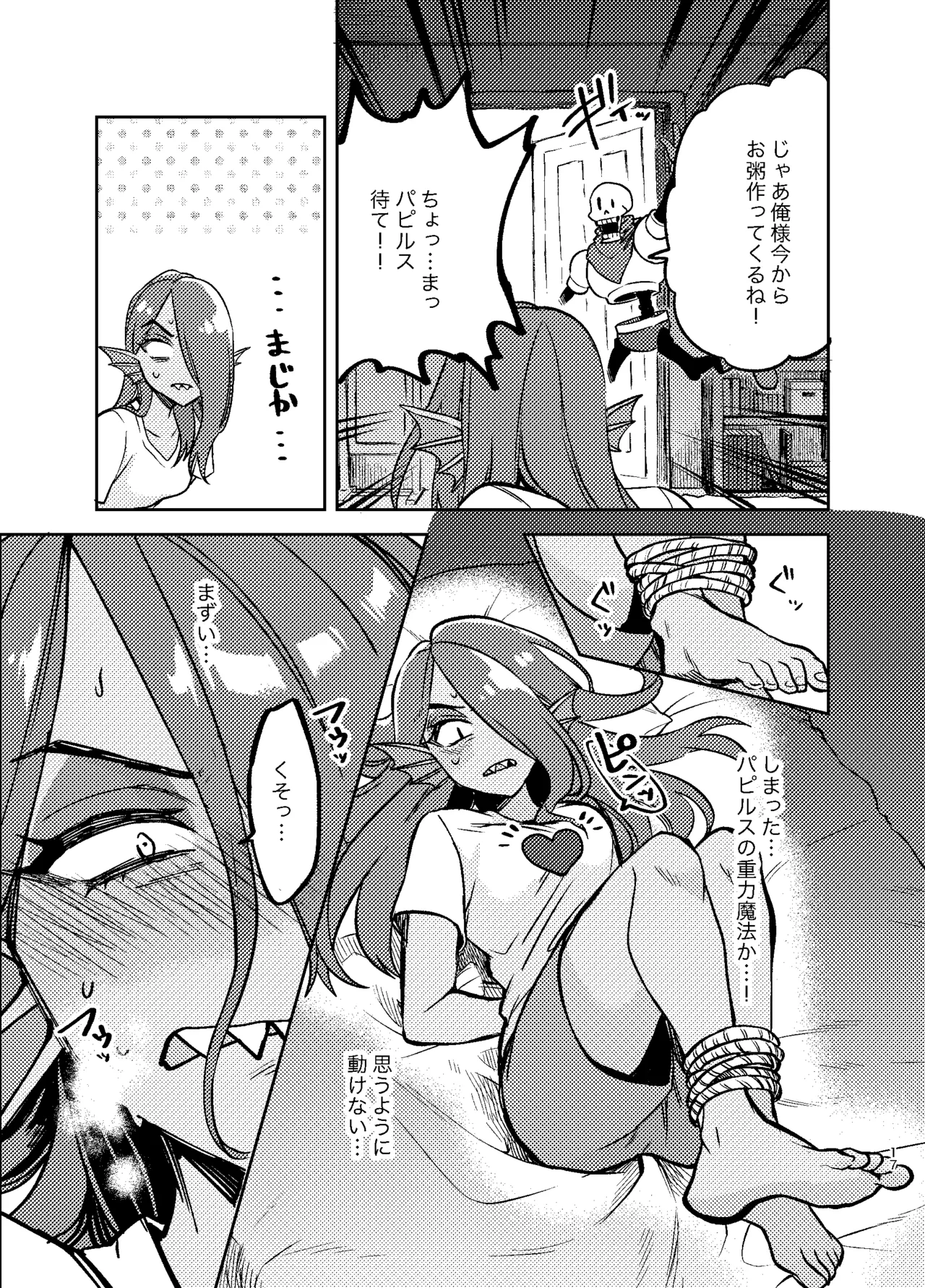 アンダインのひみつの特訓 Page.16