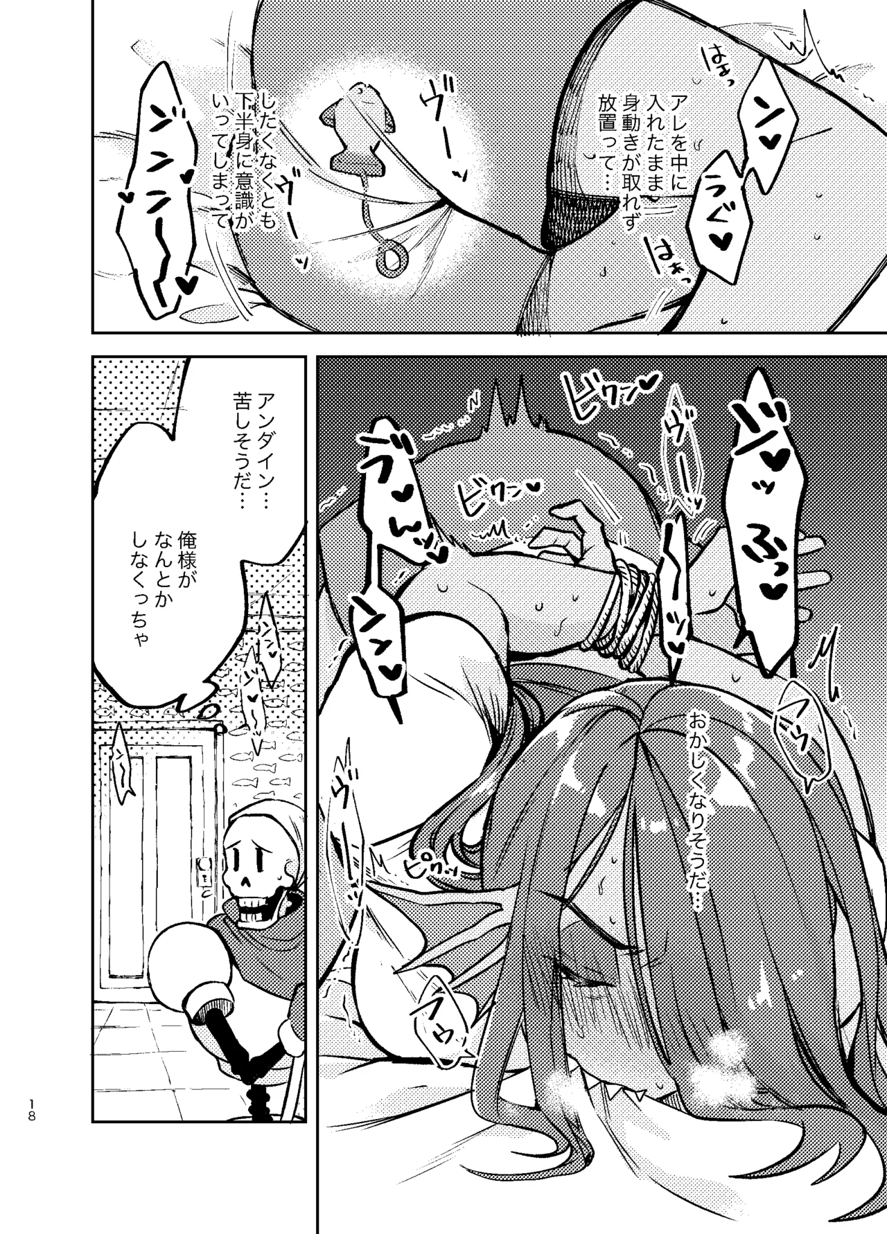 アンダインのひみつの特訓 Page.17