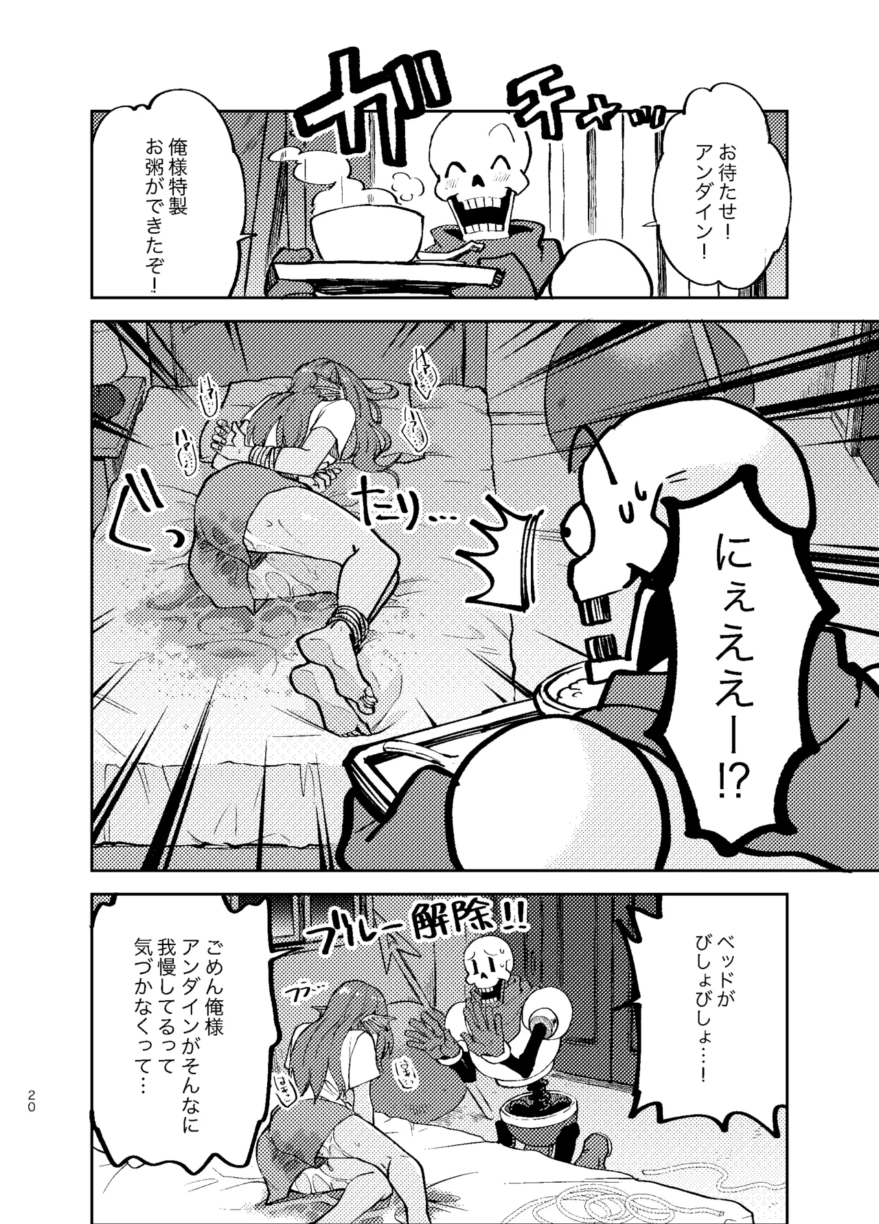 アンダインのひみつの特訓 Page.19