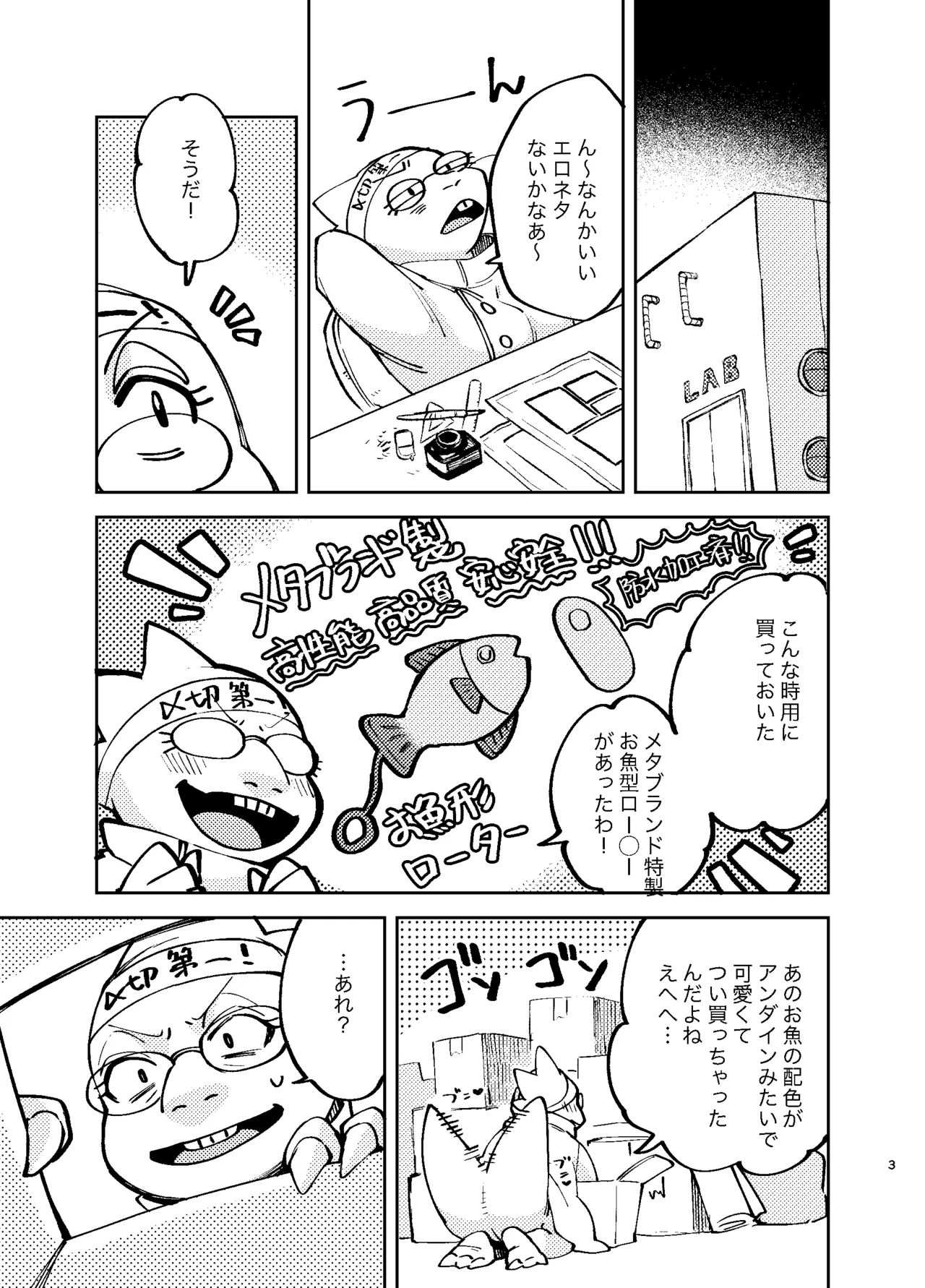 アンダインのひみつの特訓 Page.2