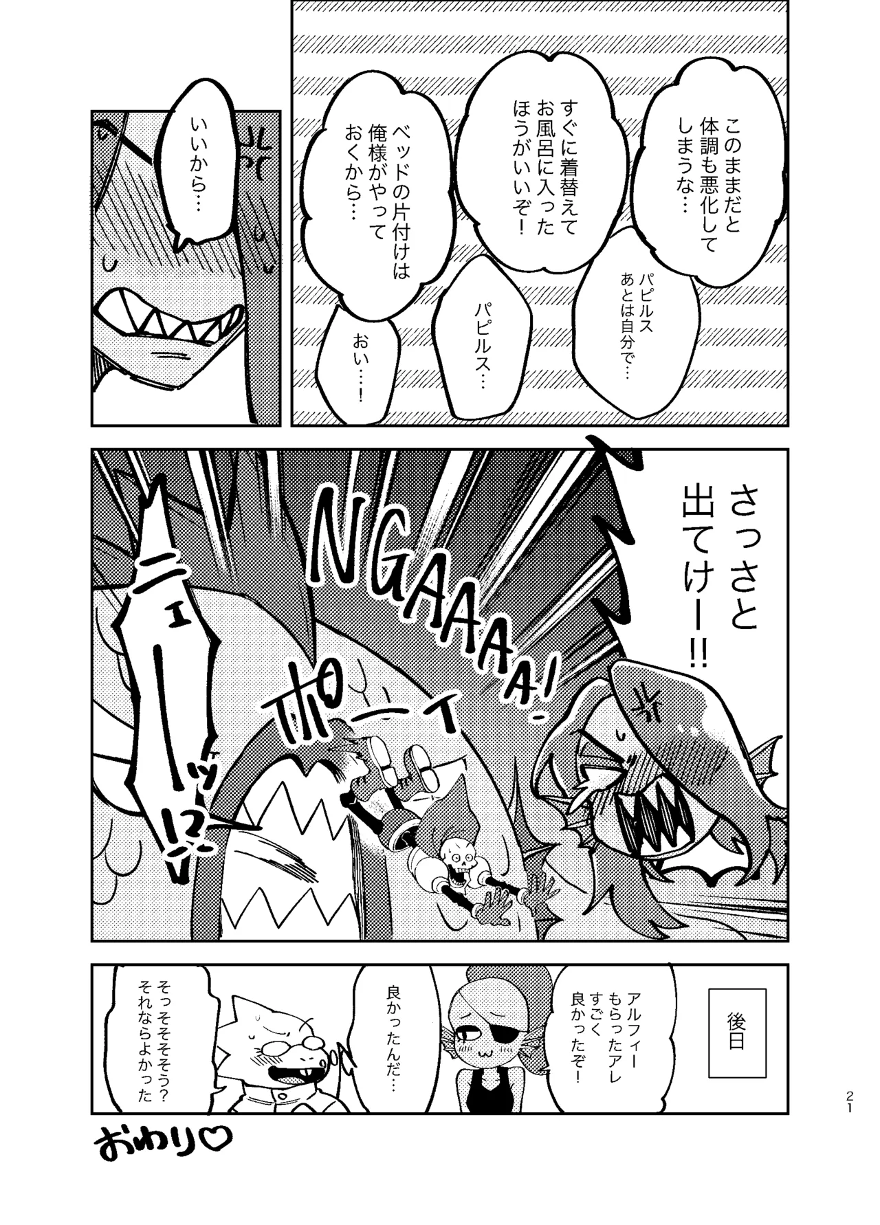 アンダインのひみつの特訓 Page.20