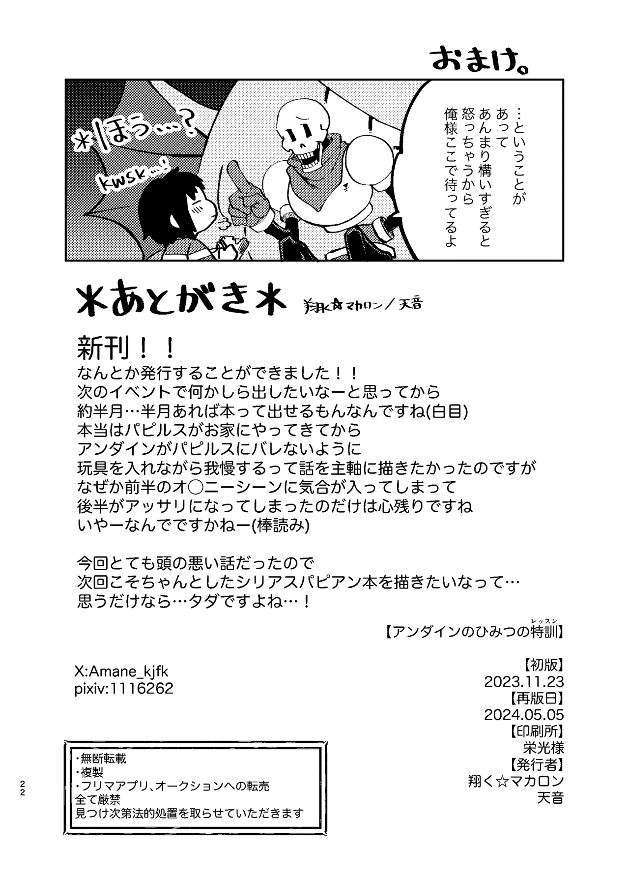 アンダインのひみつの特訓 Page.21