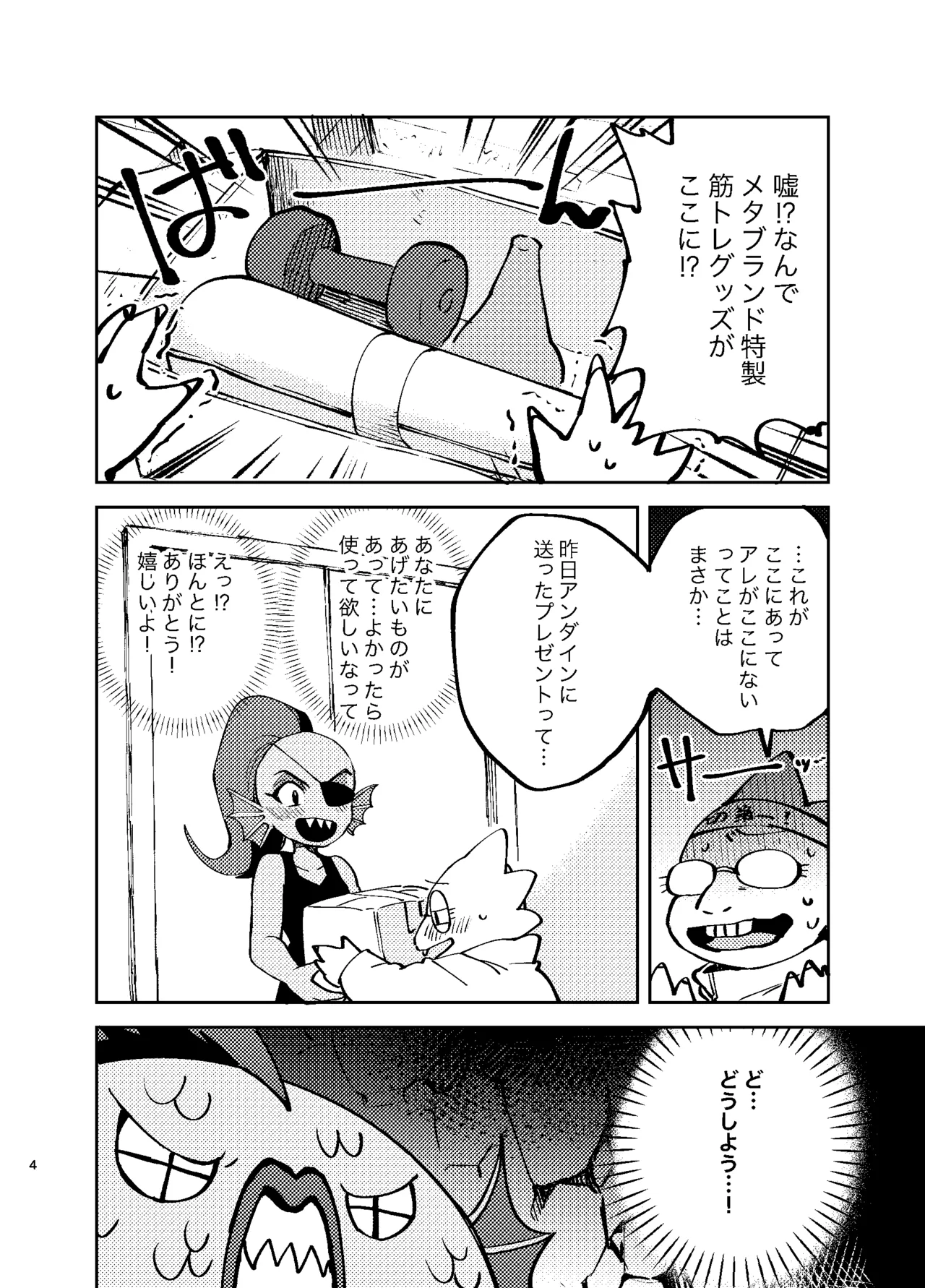 アンダインのひみつの特訓 Page.3