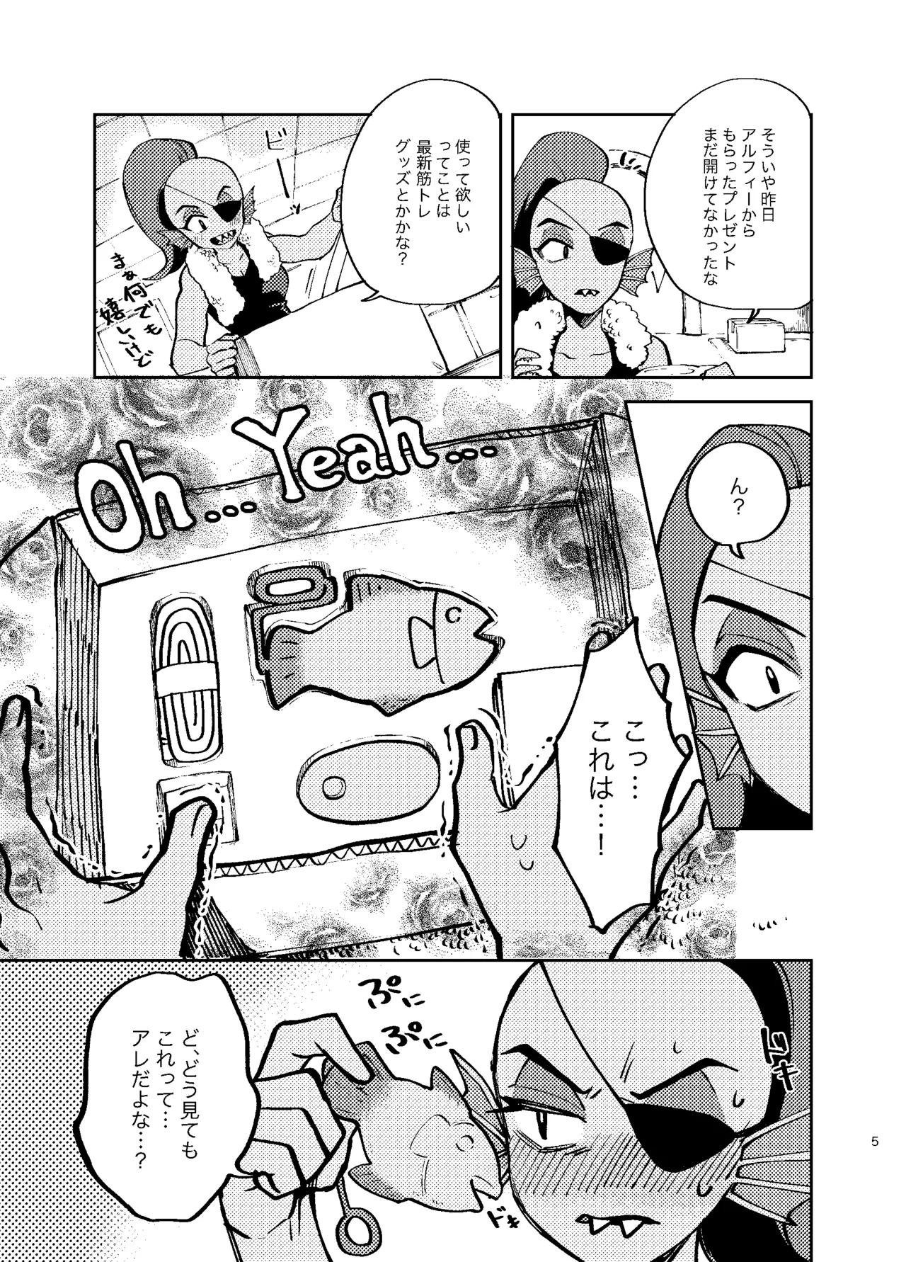 アンダインのひみつの特訓 Page.4