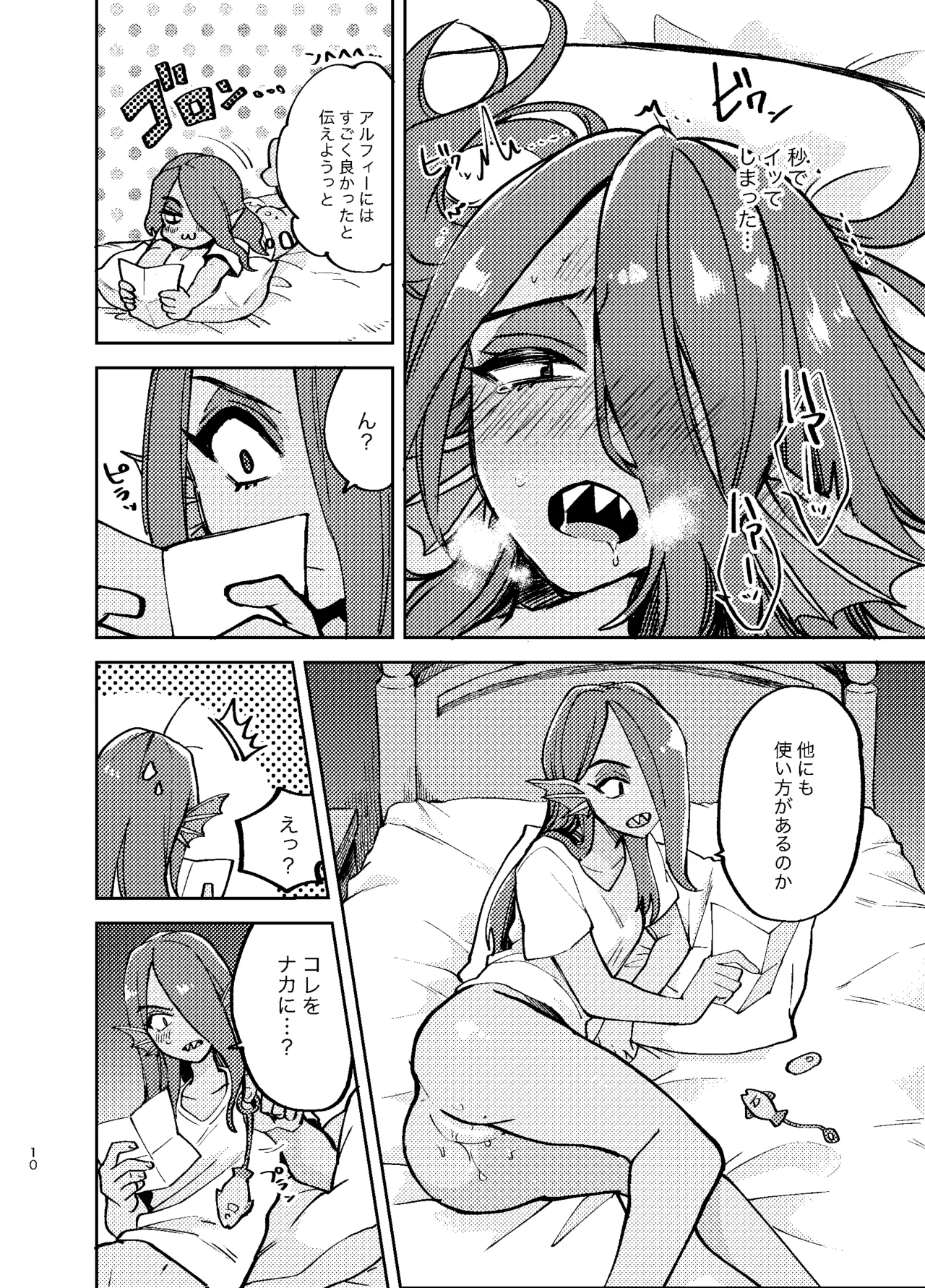 アンダインのひみつの特訓 Page.9