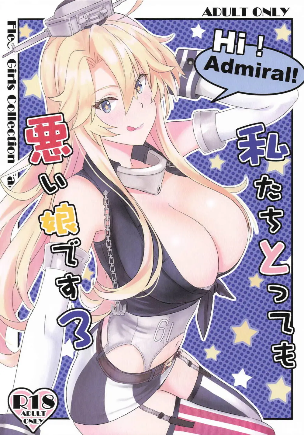 私たちとっても悪い娘です3