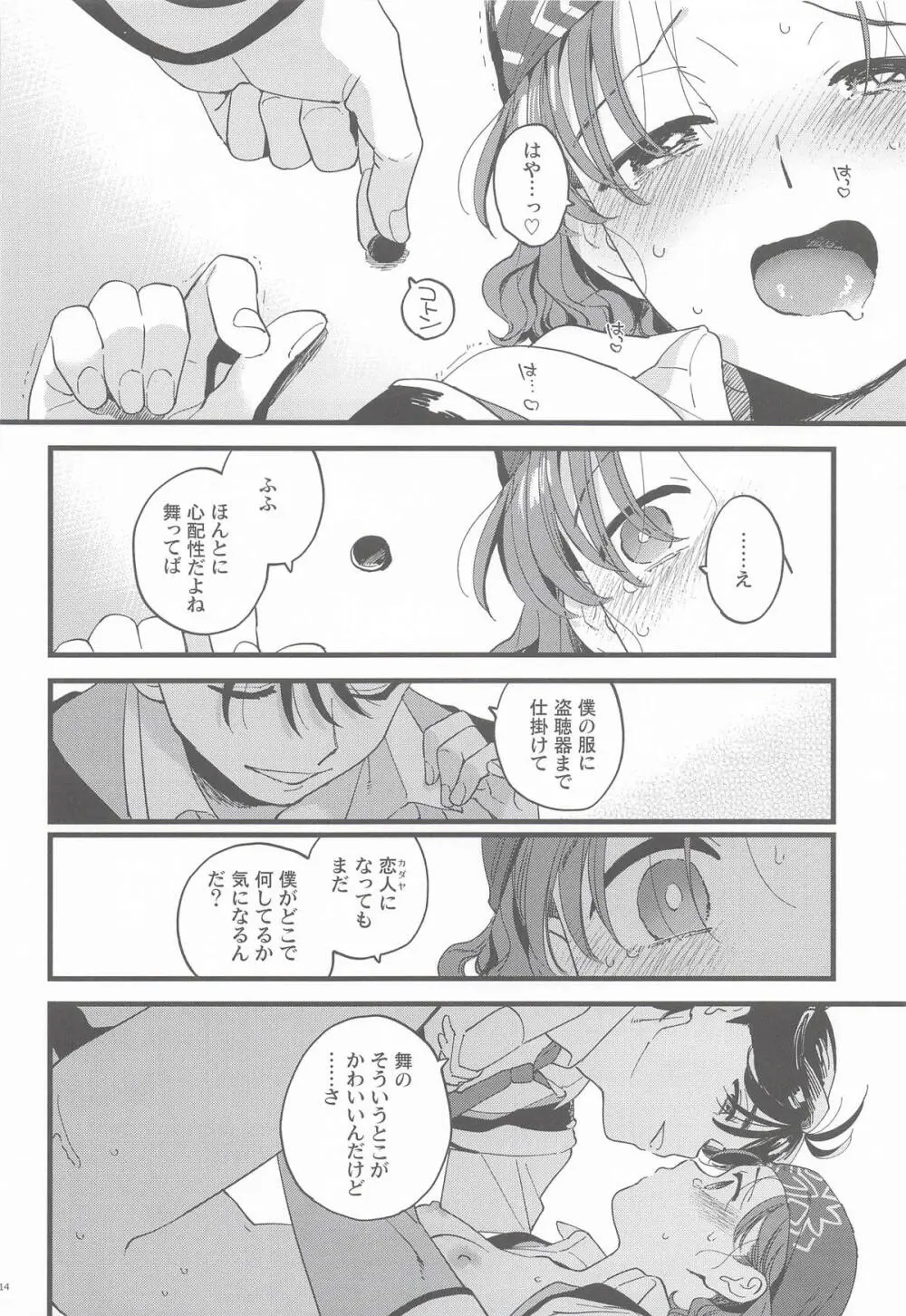 彼女のミステイク Page.13