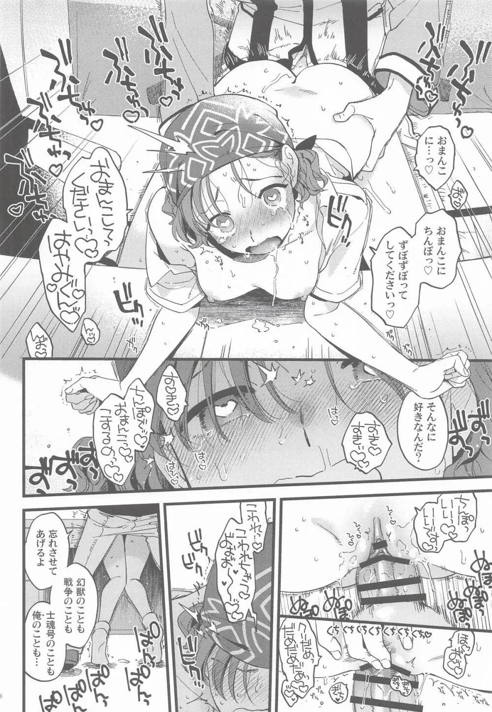 彼女のミステイク Page.17