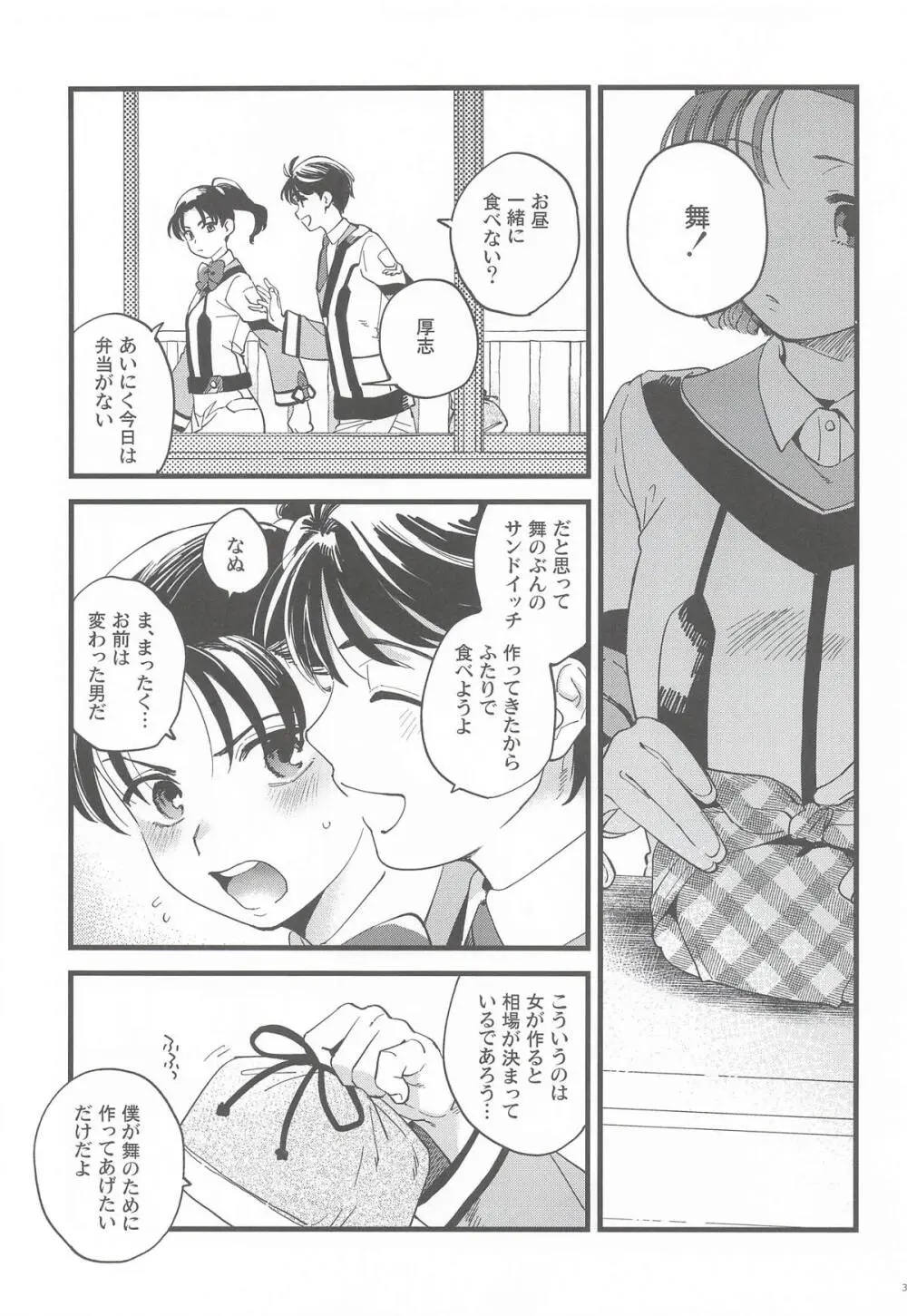 彼女のミステイク Page.2
