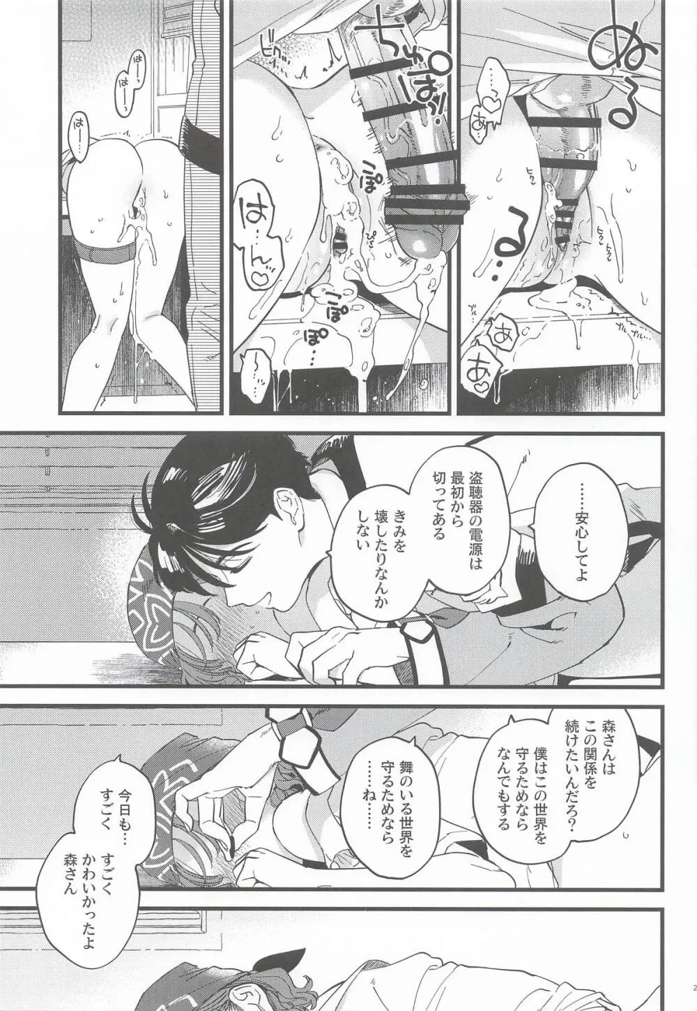彼女のミステイク Page.20