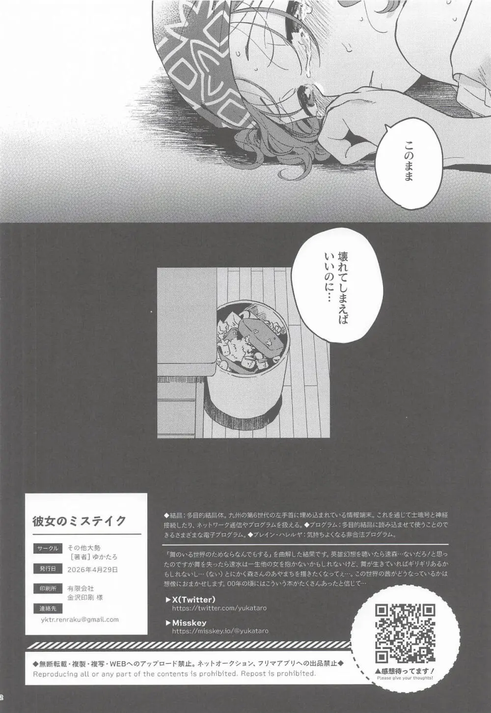 彼女のミステイク Page.21