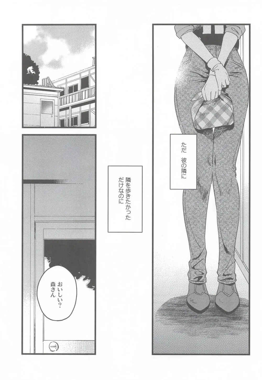 彼女のミステイク Page.4
