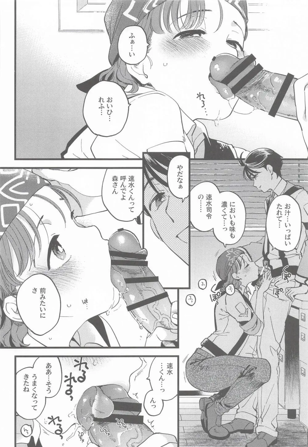 彼女のミステイク Page.5