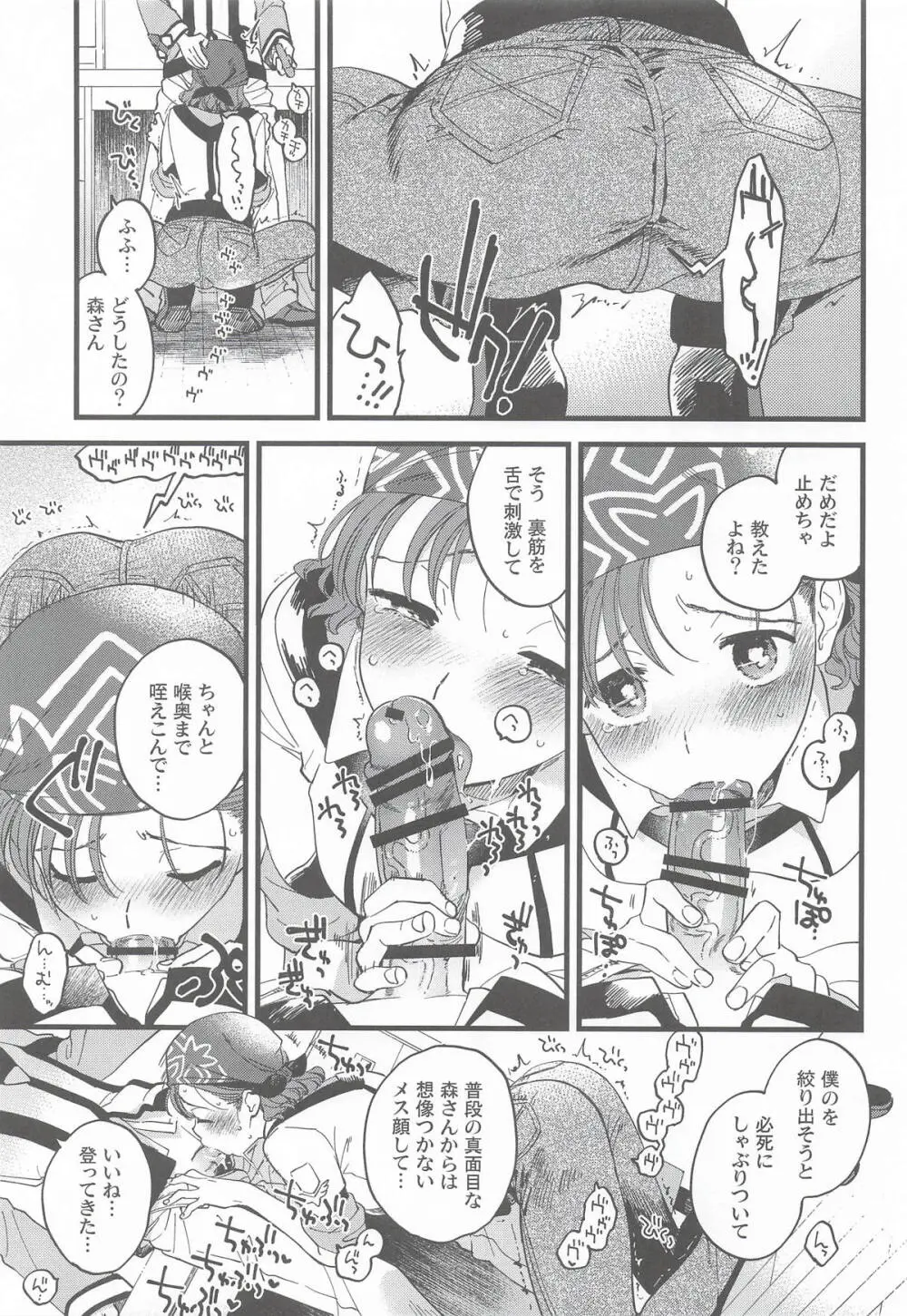 彼女のミステイク Page.6