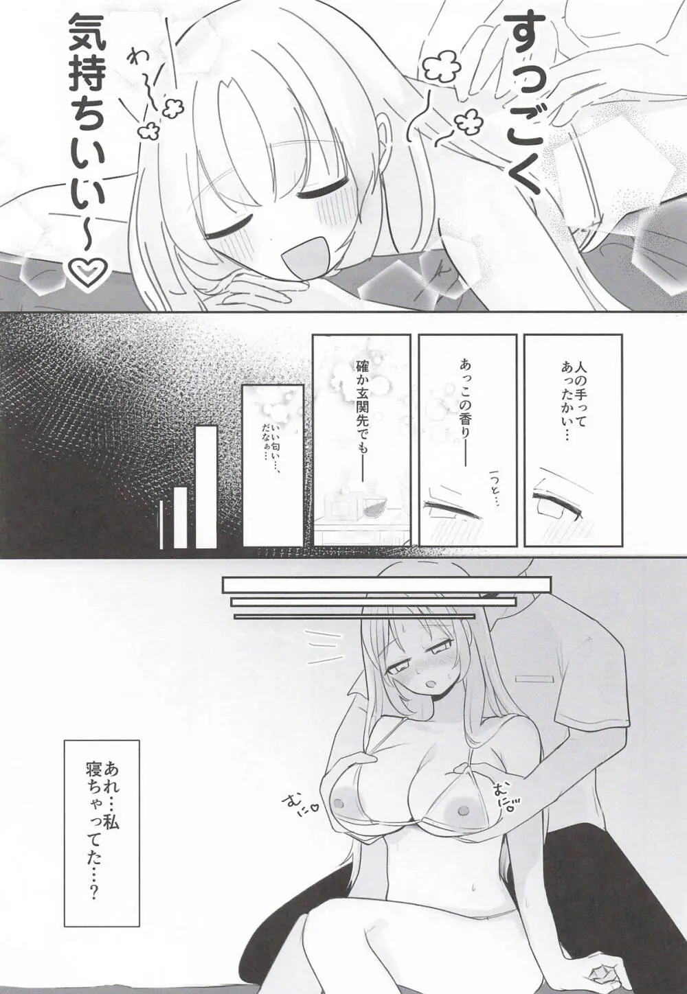 あの...延長お願いできますか...? Page.10