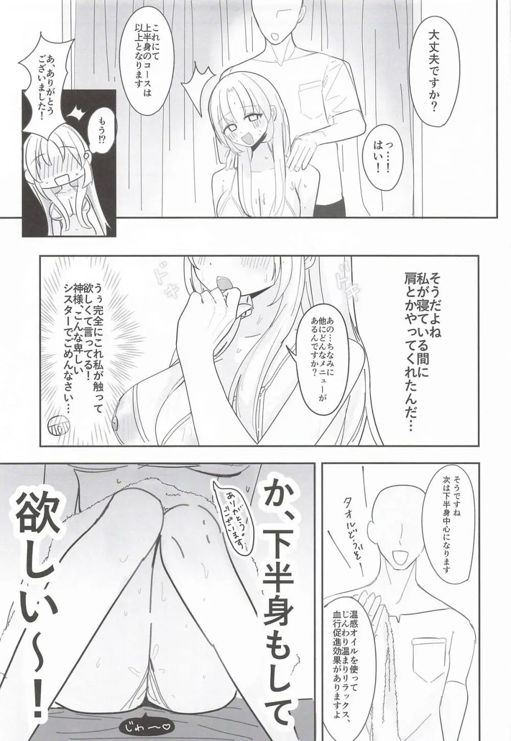 あの...延長お願いできますか...? Page.14