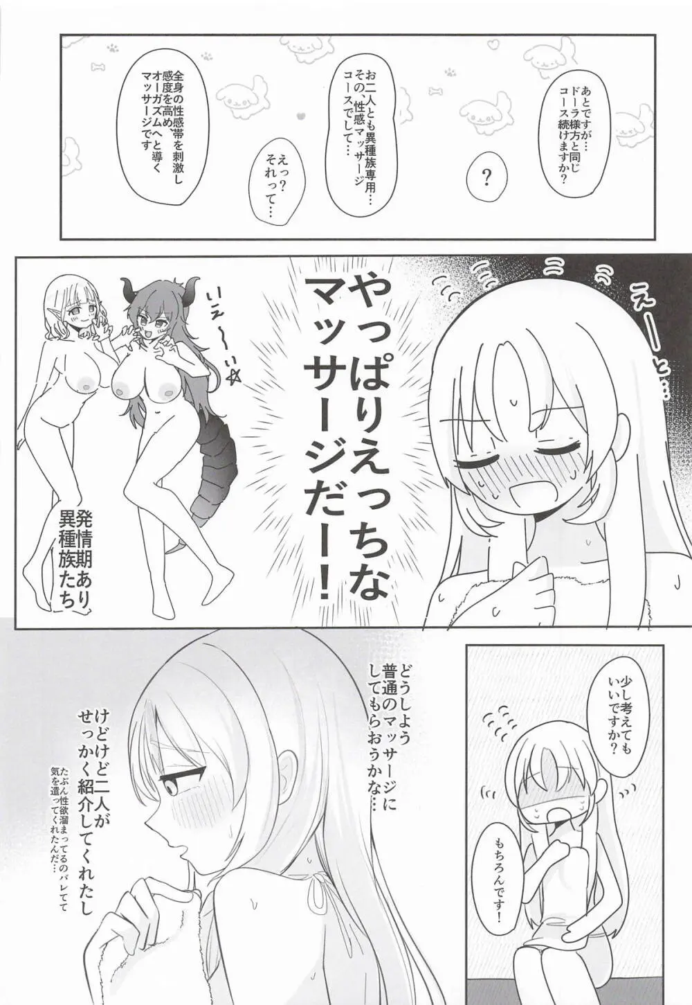 あの...延長お願いできますか...? Page.15