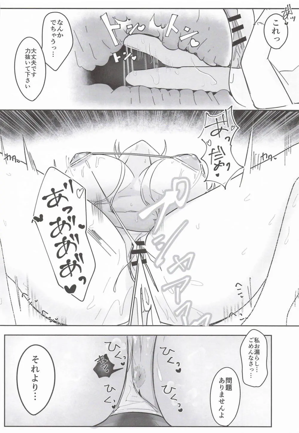 あの...延長お願いできますか...? Page.19
