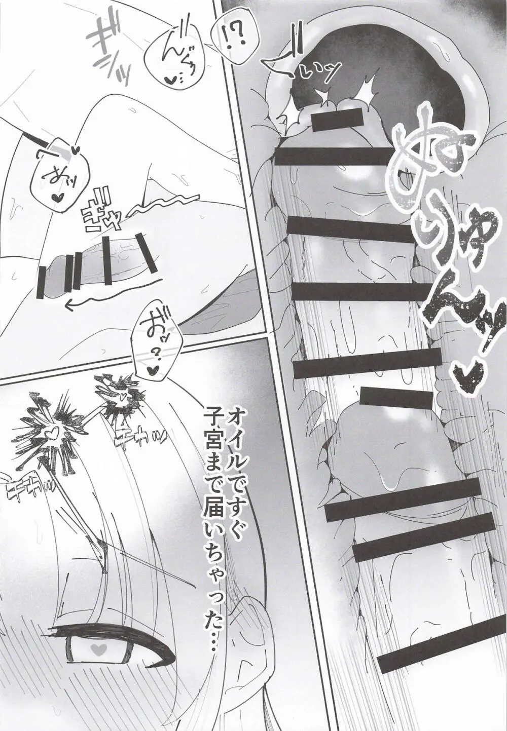 あの...延長お願いできますか...? Page.21