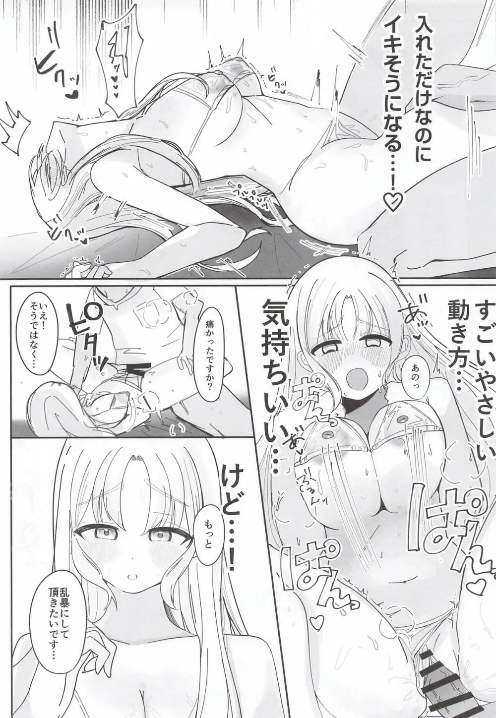 あの...延長お願いできますか...? Page.22