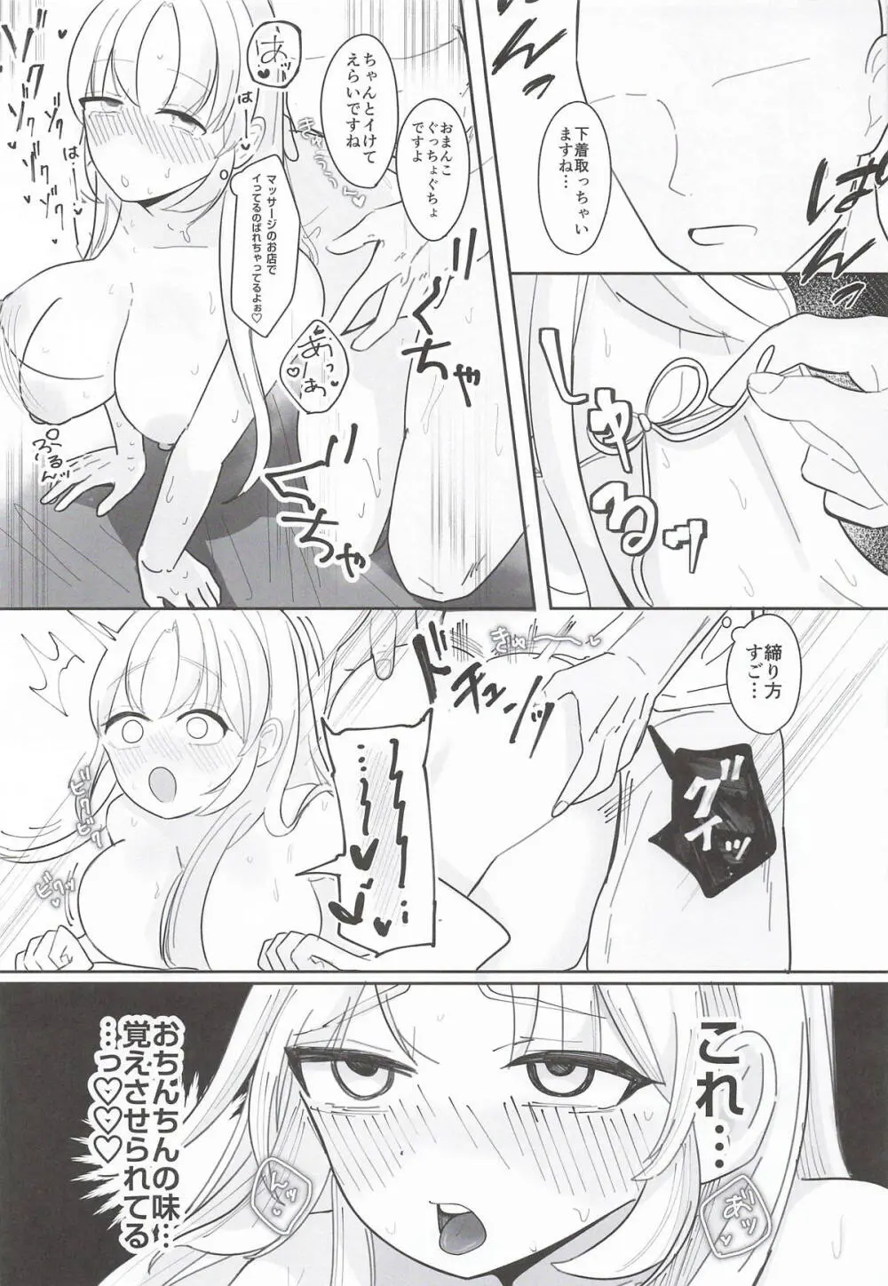 あの...延長お願いできますか...? Page.26