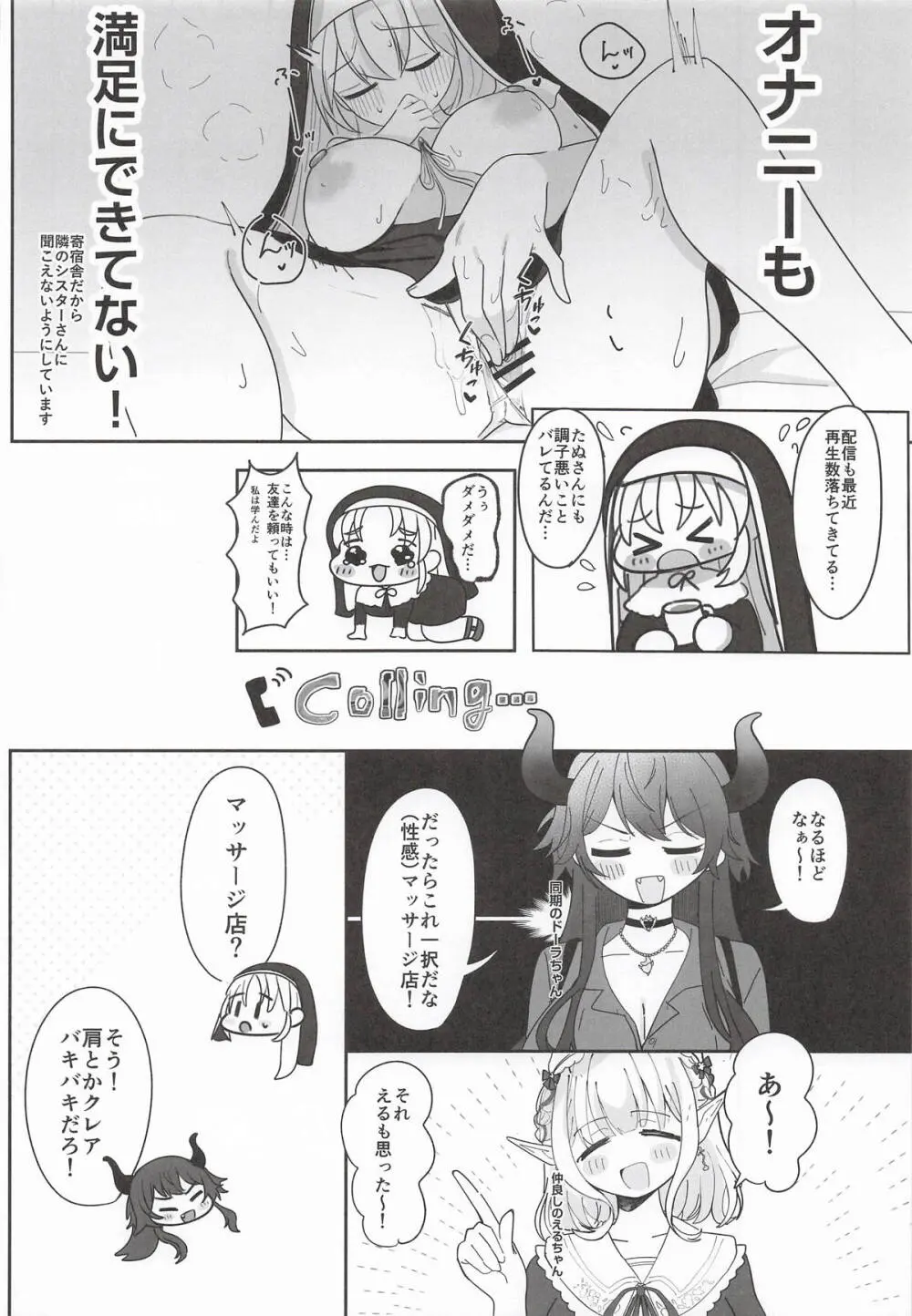 あの...延長お願いできますか...? Page.3