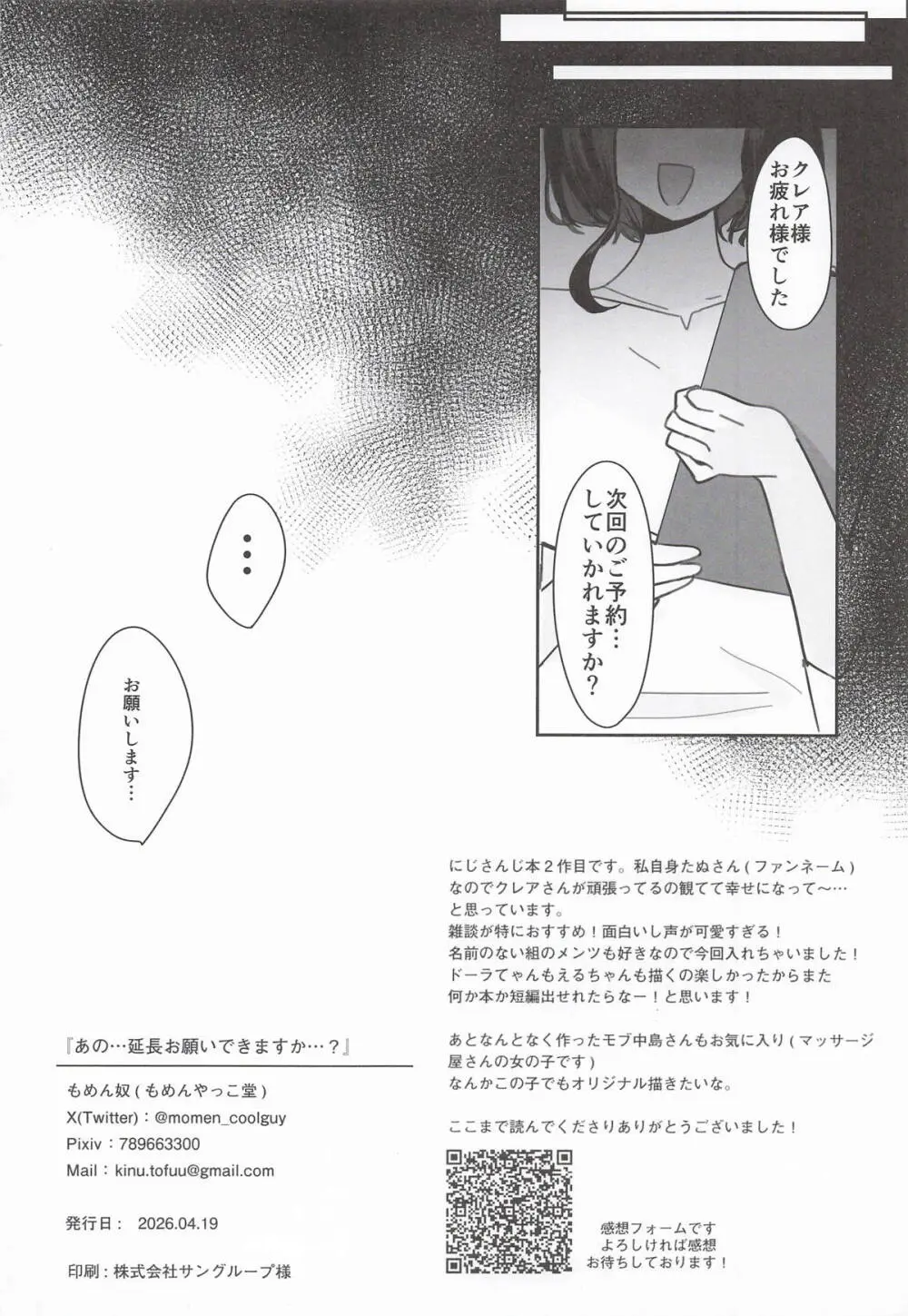 あの...延長お願いできますか...? Page.31