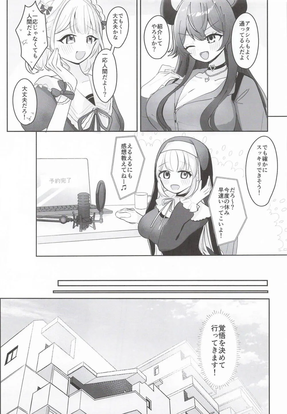 あの...延長お願いできますか...? Page.4