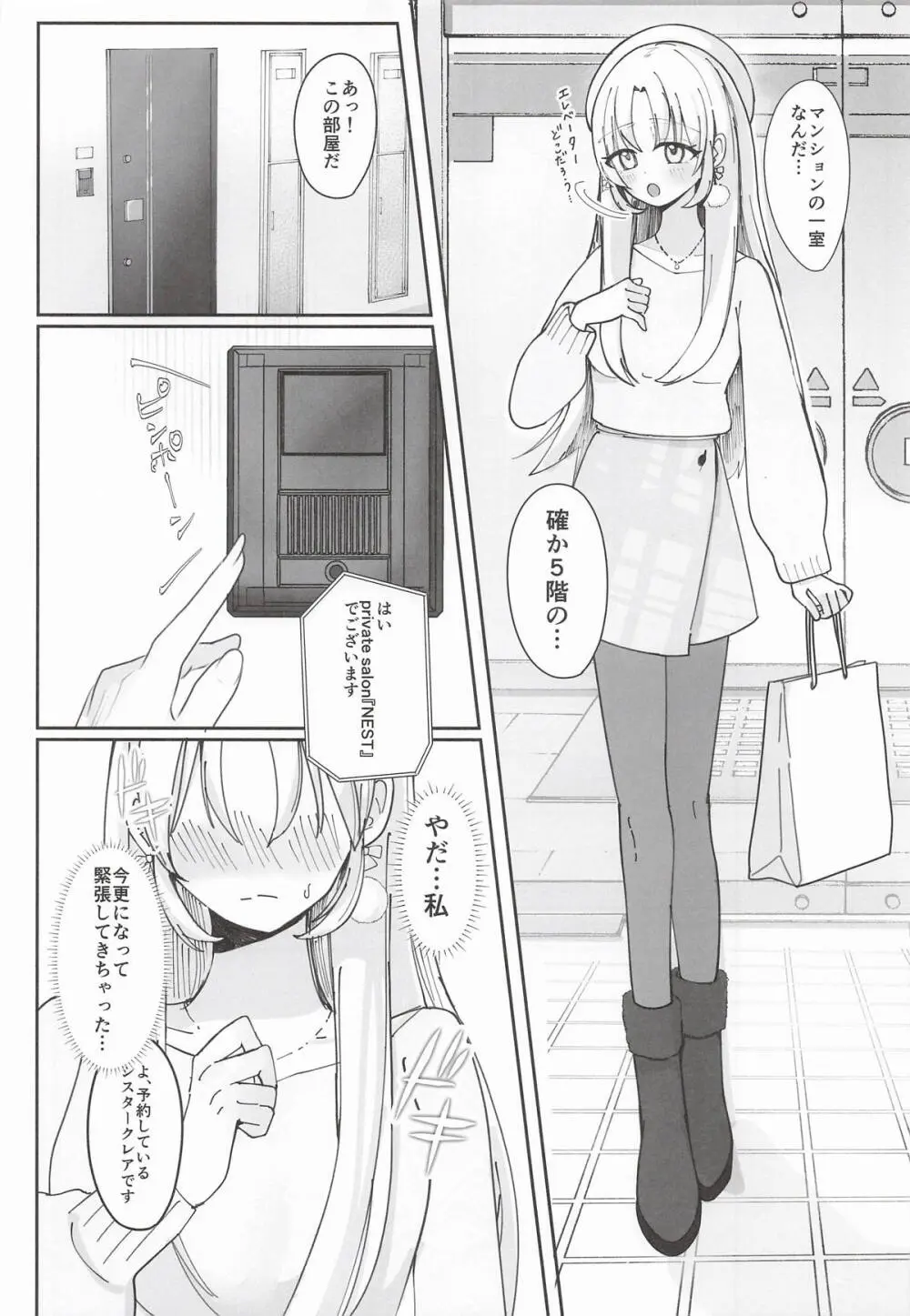 あの...延長お願いできますか...? Page.5