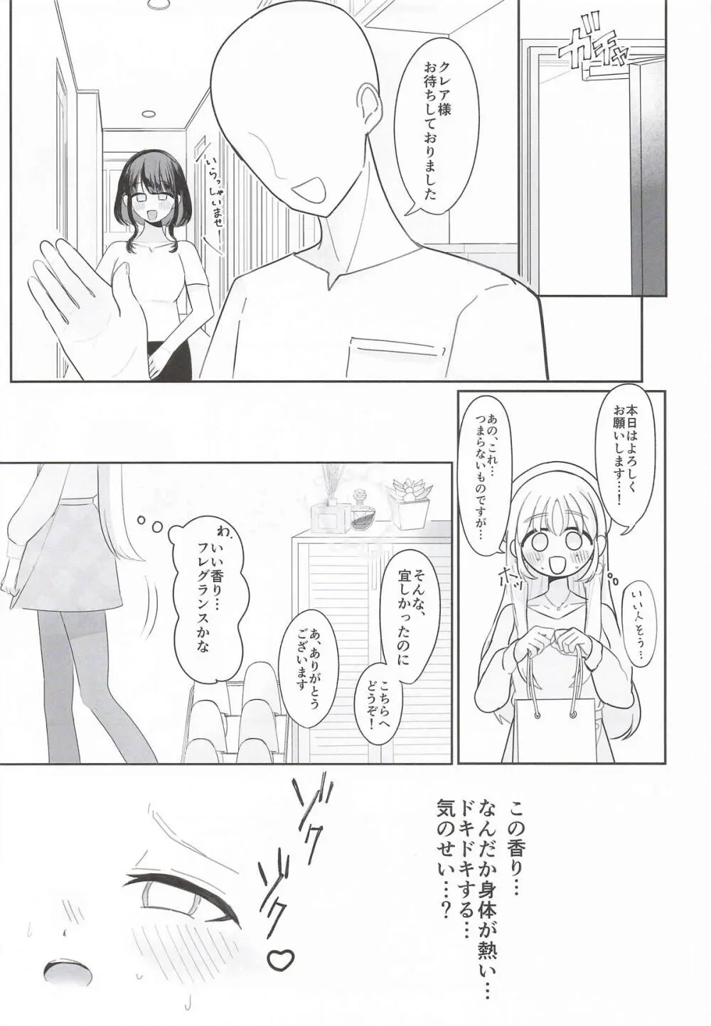 あの...延長お願いできますか...? Page.6