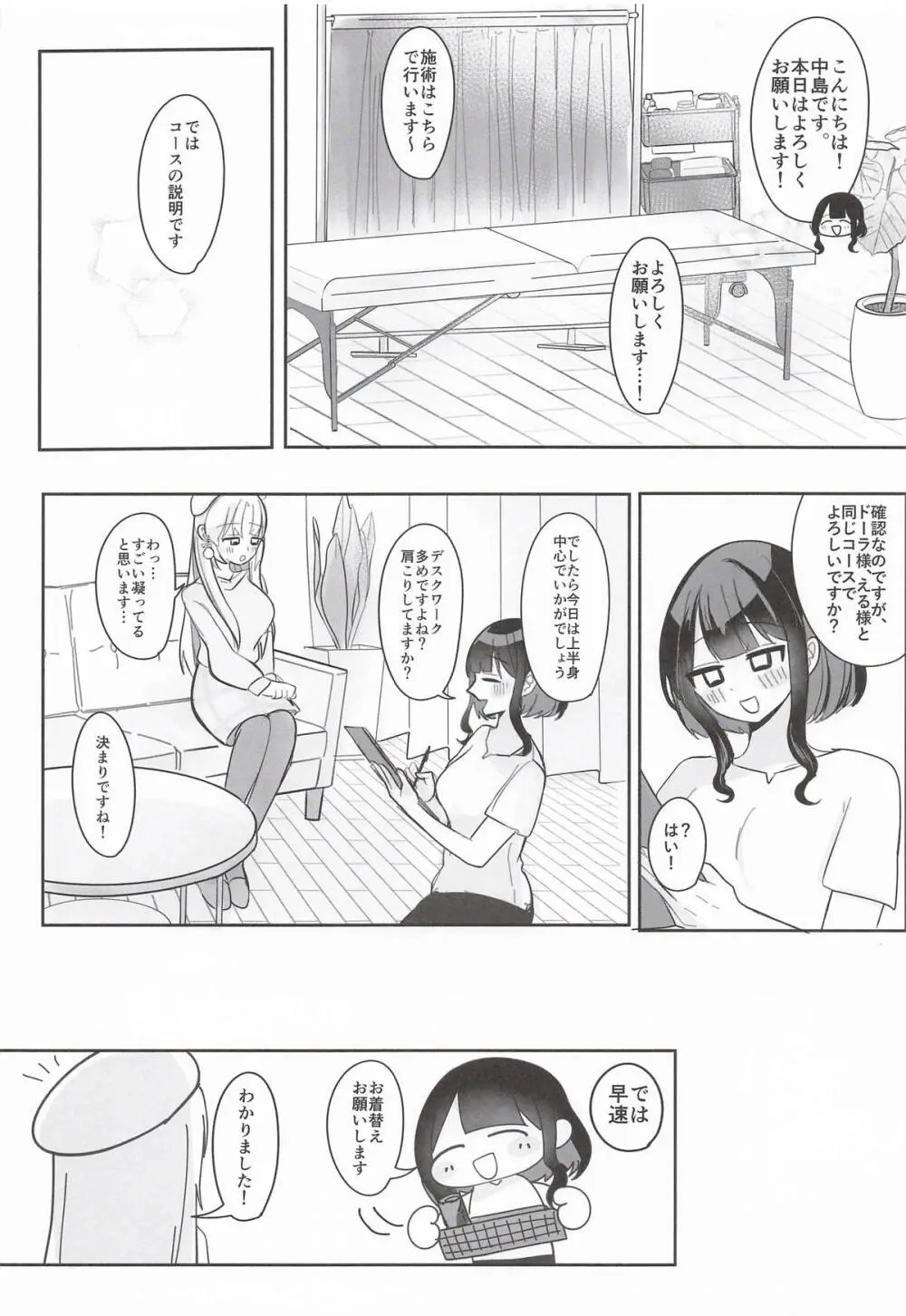 あの...延長お願いできますか...? Page.7