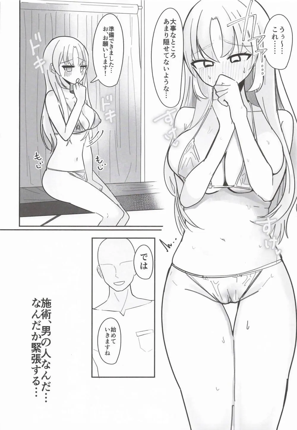 あの...延長お願いできますか...? Page.9