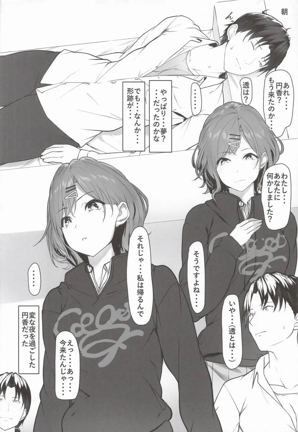 不思議な出来事 Page.21