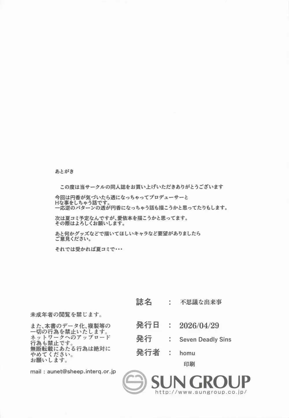 不思議な出来事 Page.22