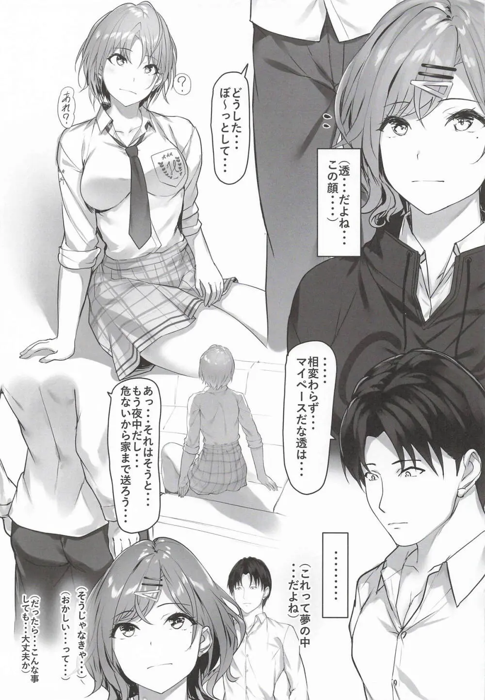 不思議な出来事 Page.4