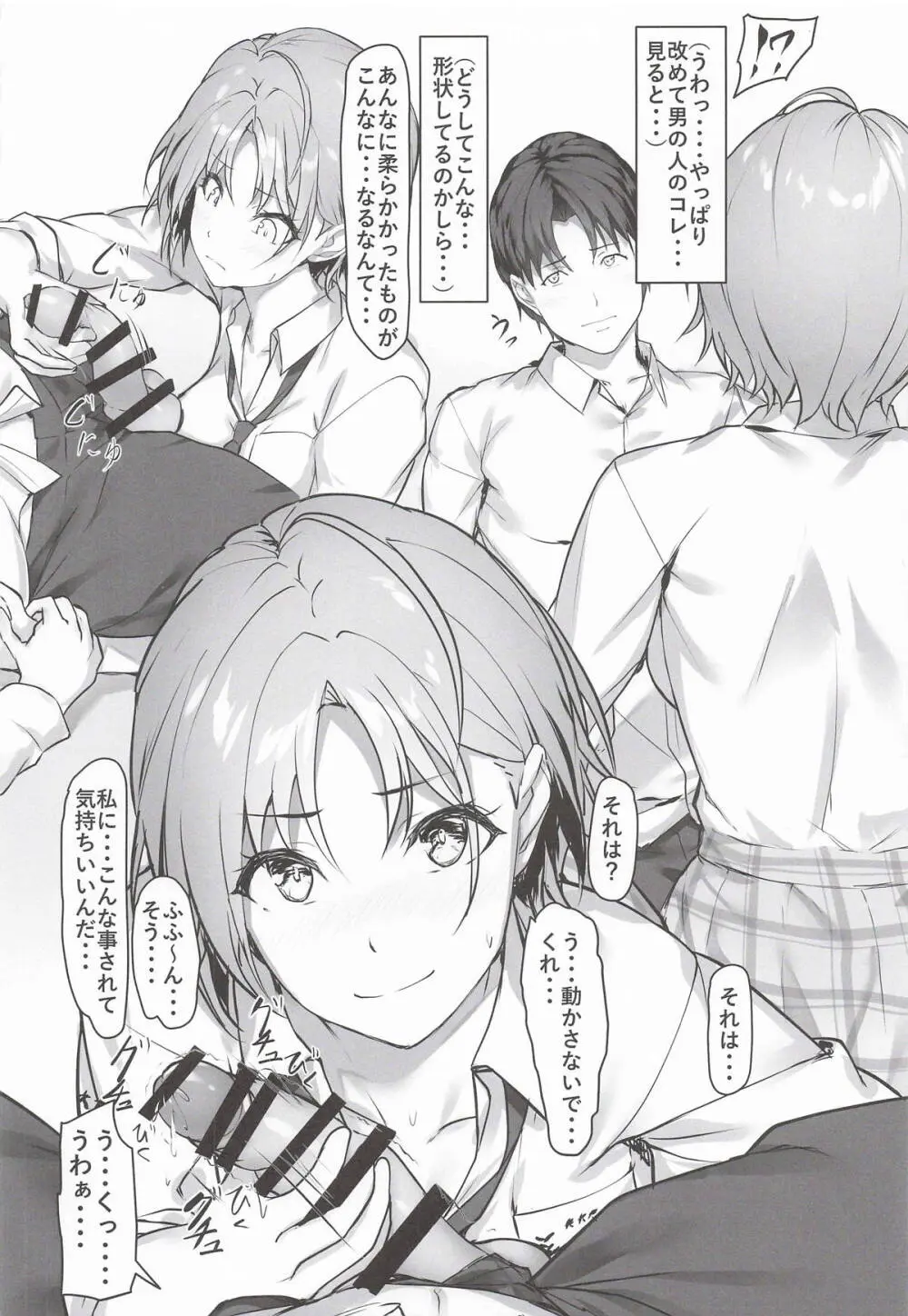不思議な出来事 Page.7