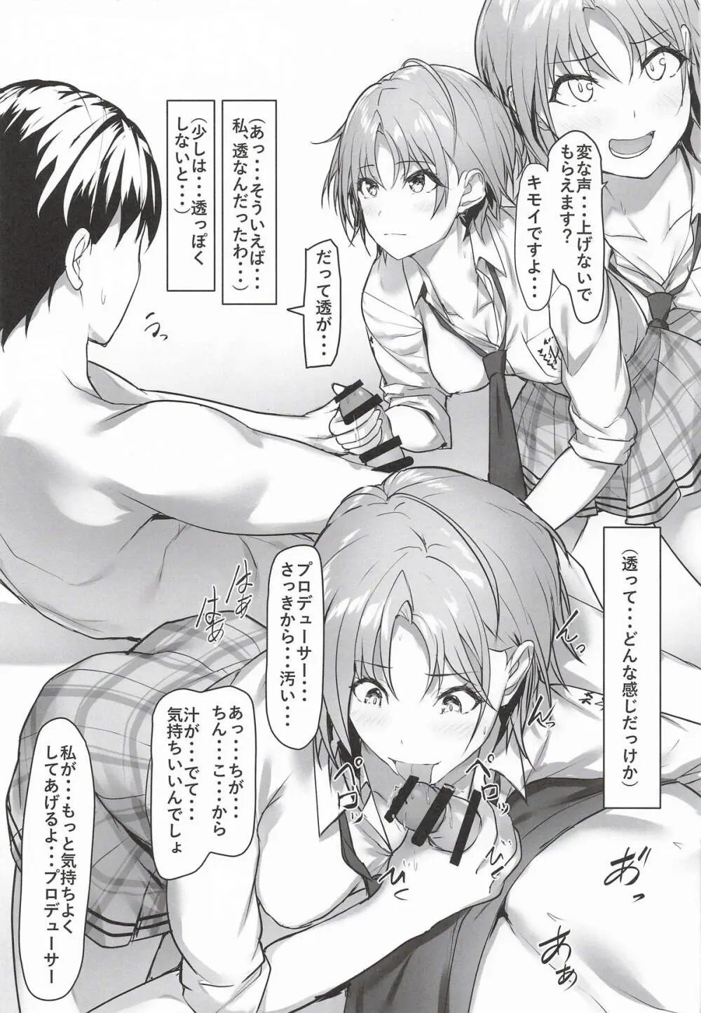 不思議な出来事 Page.8