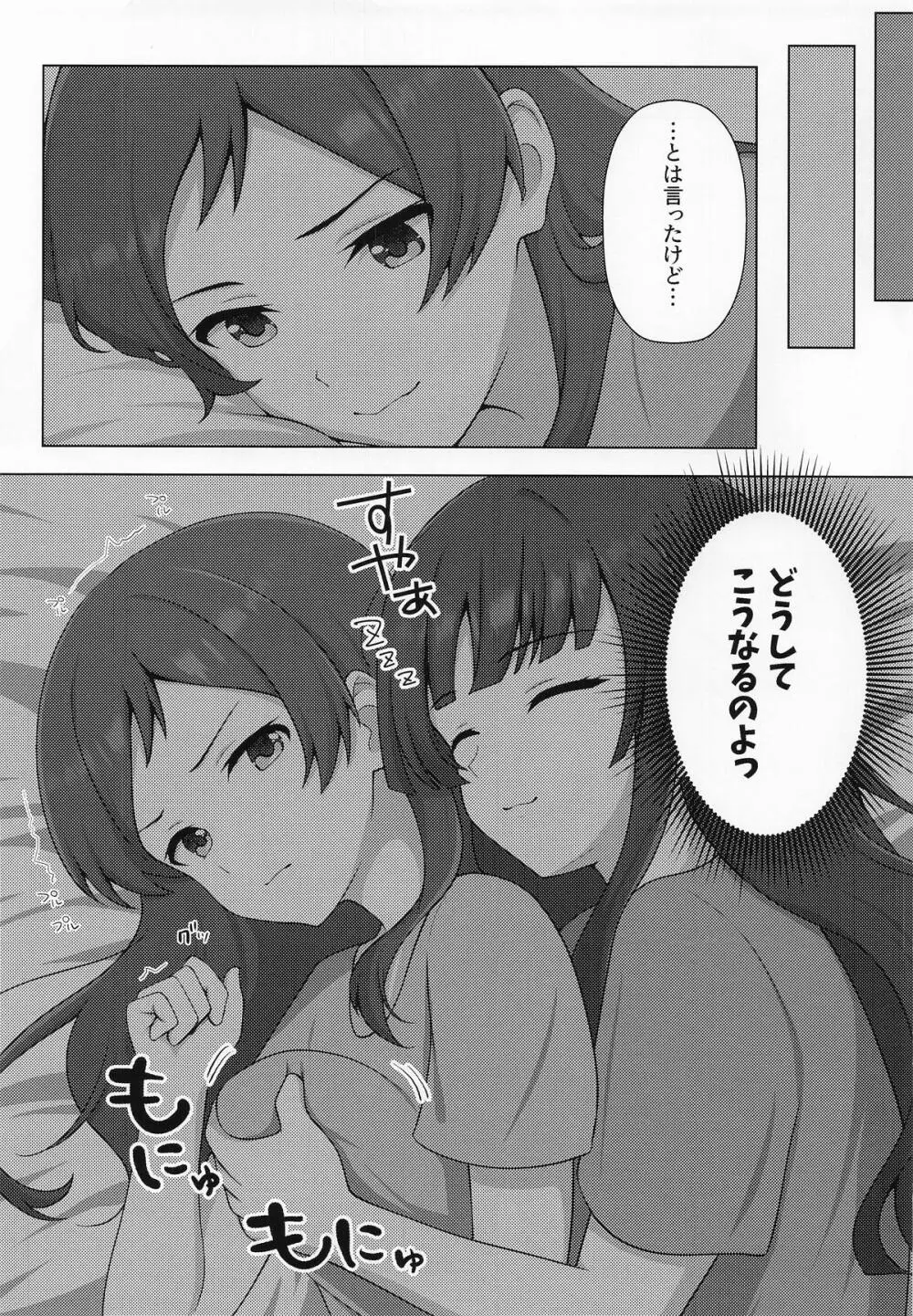 ゆりした4 Page.10