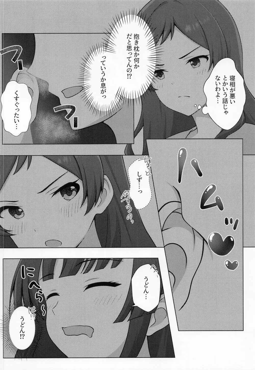 ゆりした4 Page.11