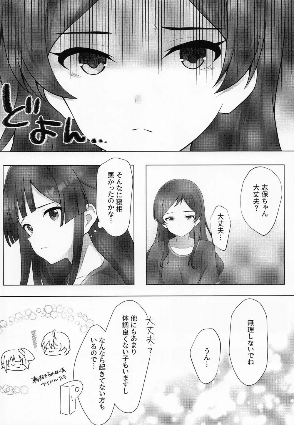 ゆりした4 Page.13