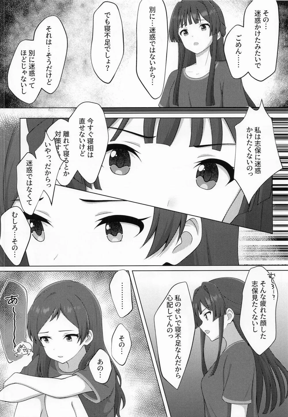 ゆりした4 Page.15