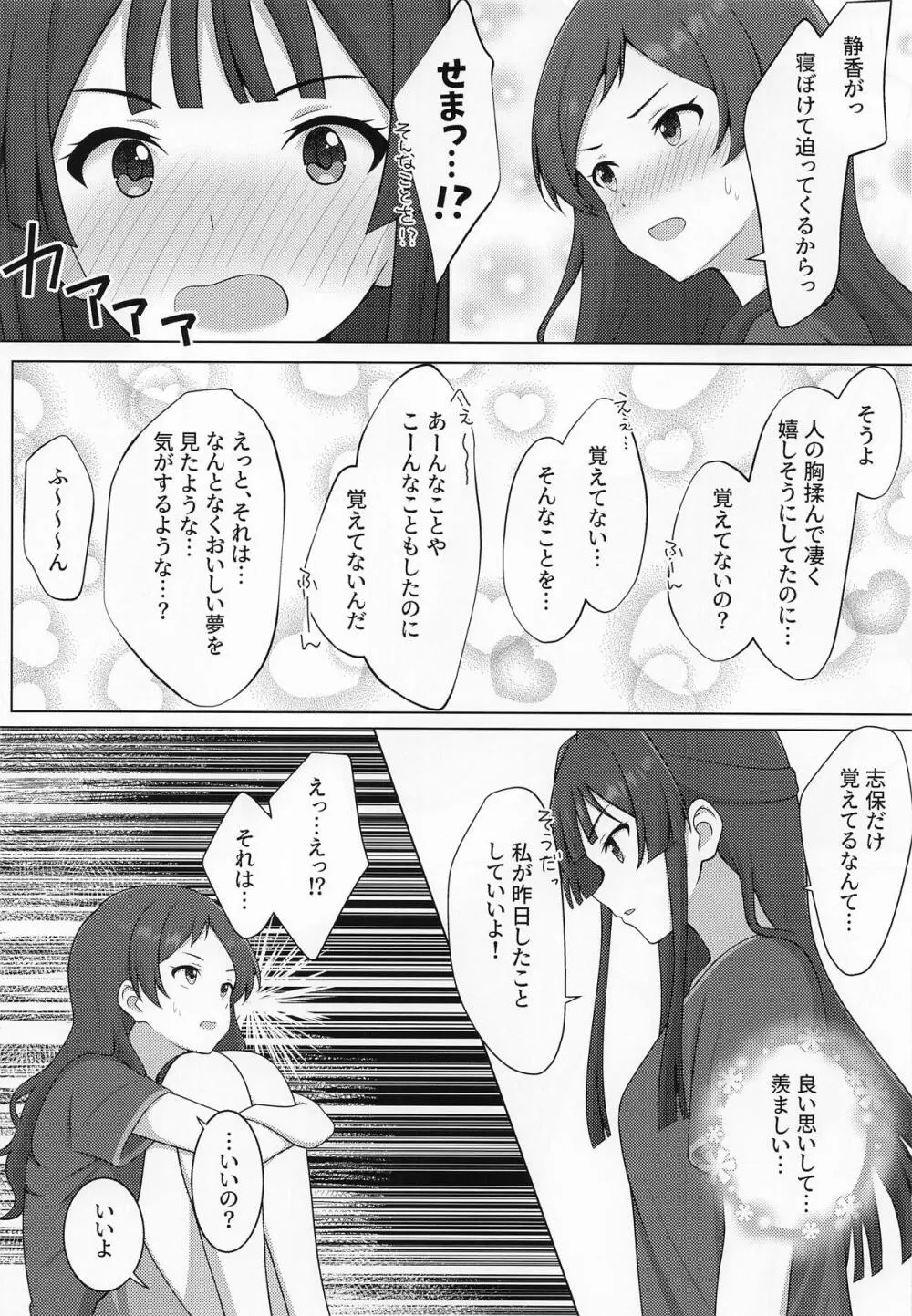 ゆりした4 Page.16