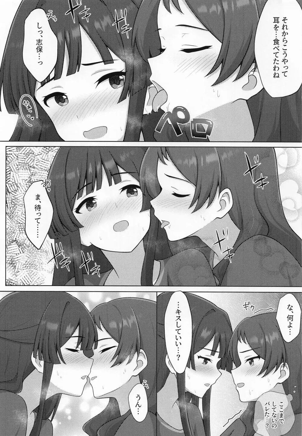 ゆりした4 Page.18